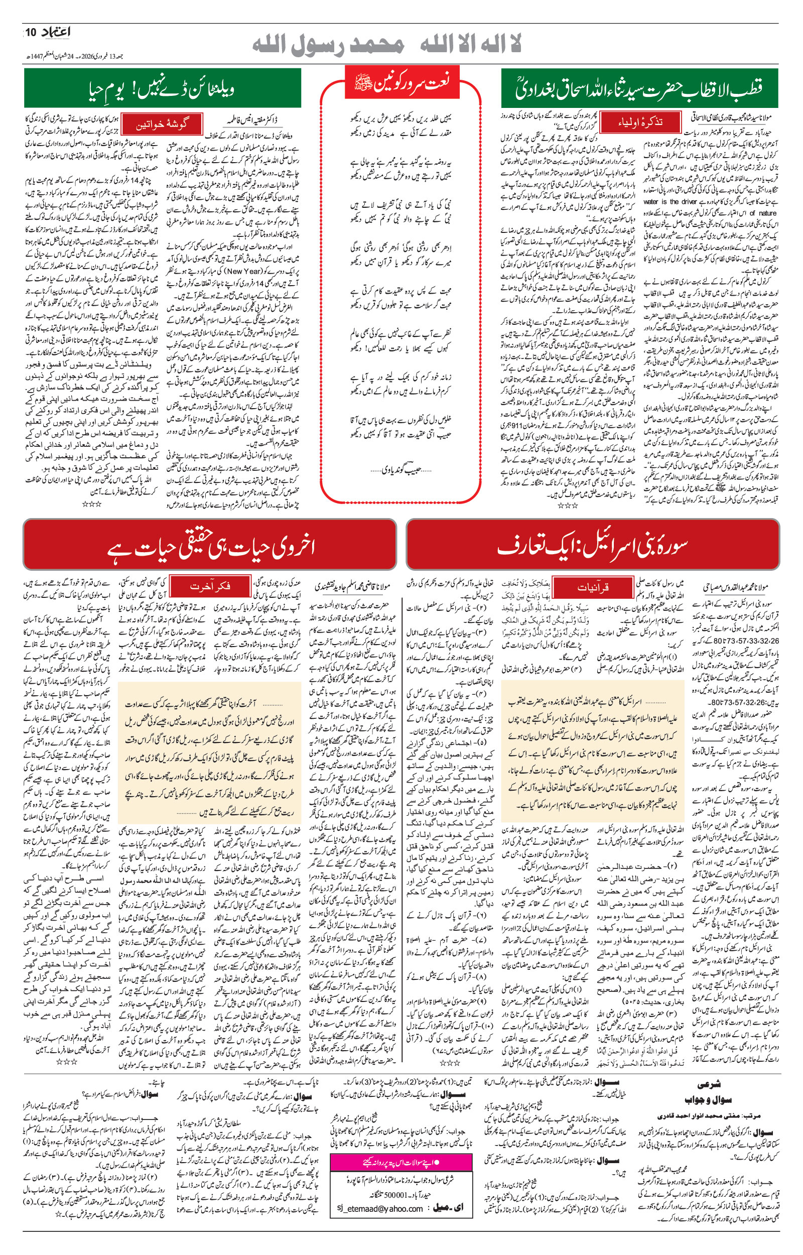 etemaad urdu daily newspaper