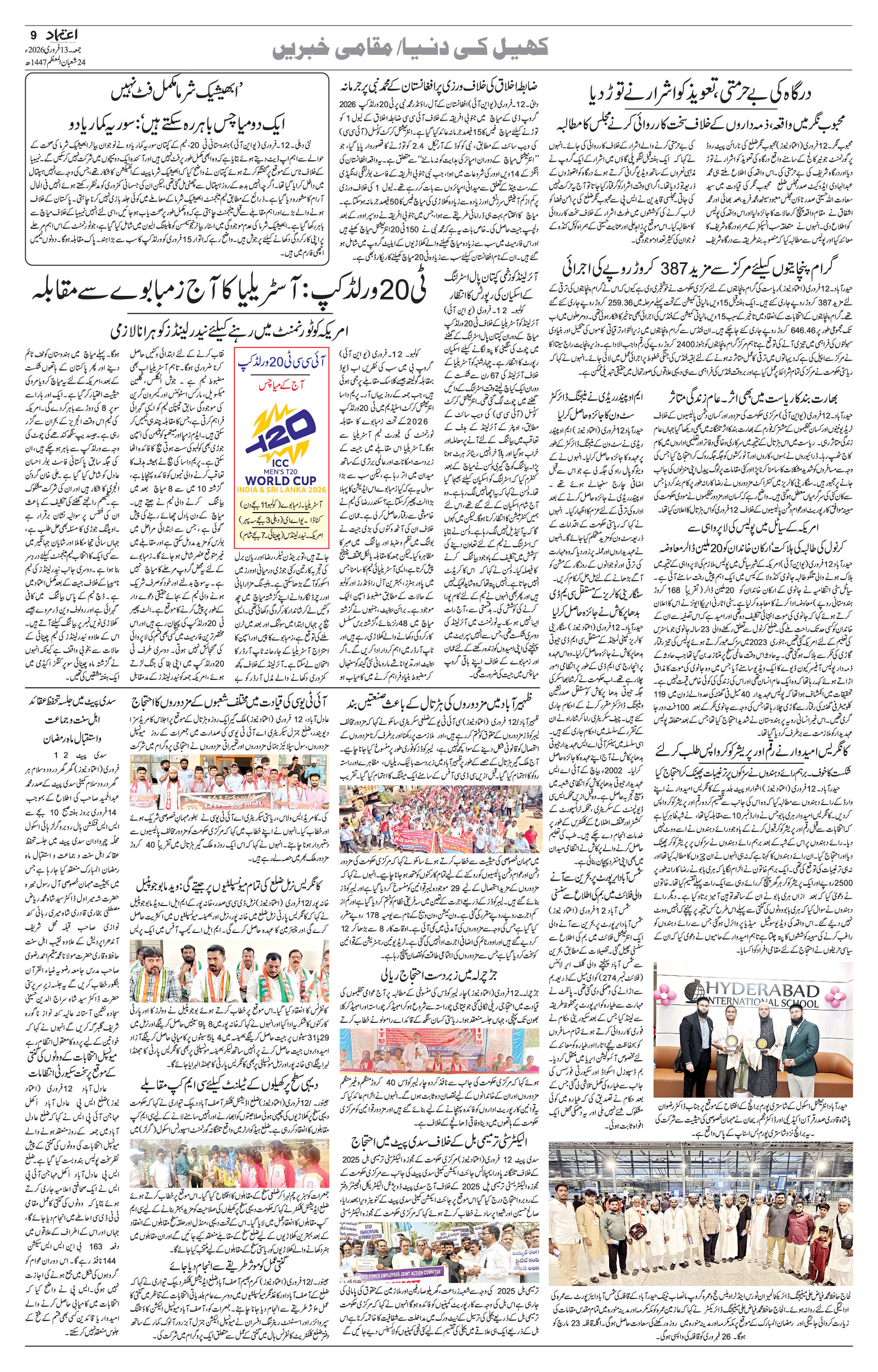 etemaad urdu daily newspaper