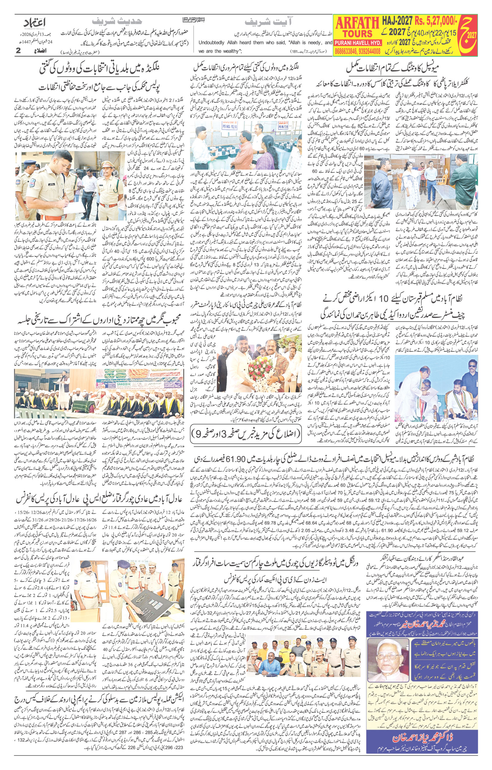 etemaad urdu daily newspaper