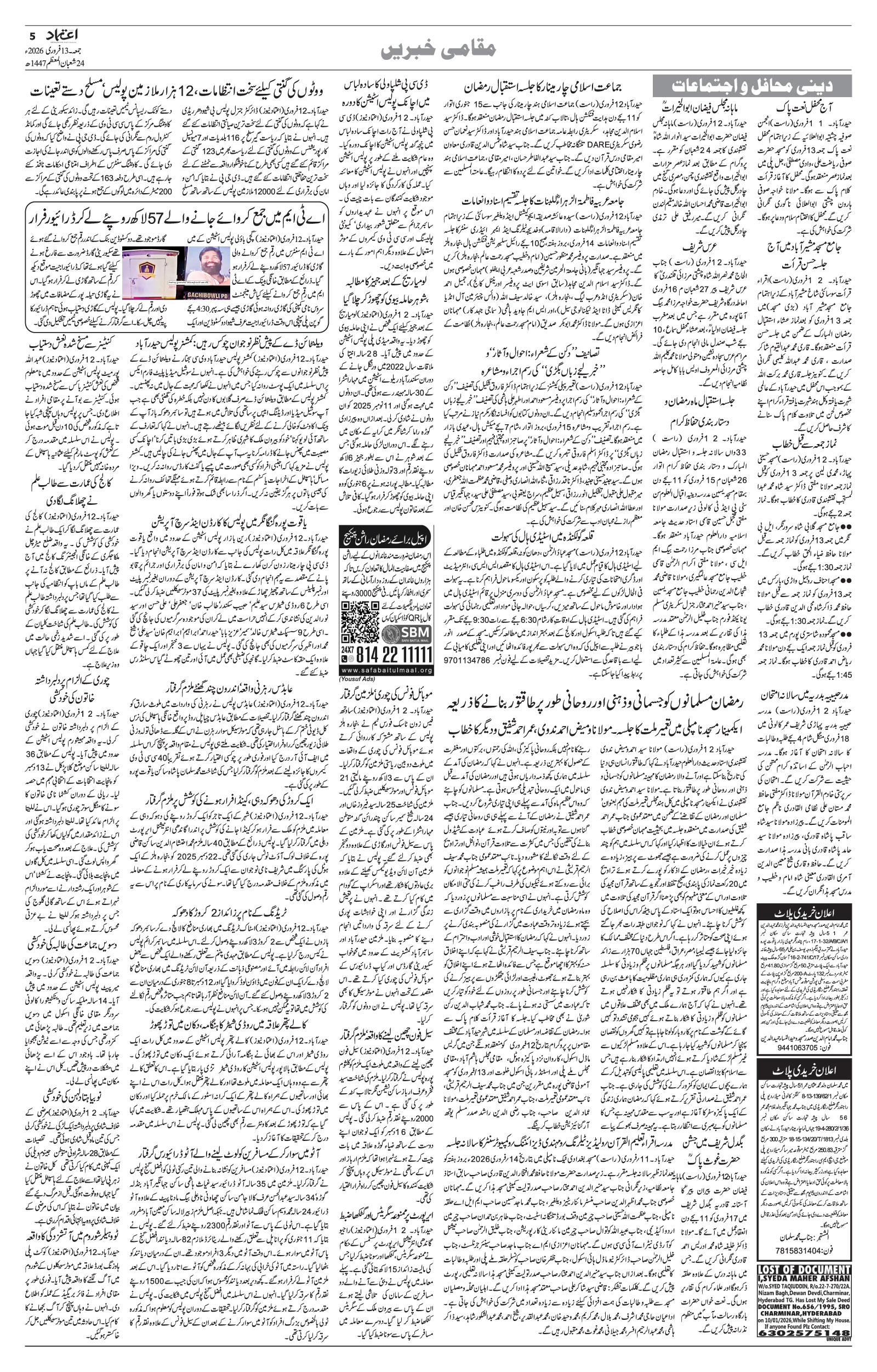 etemaad urdu daily newspaper