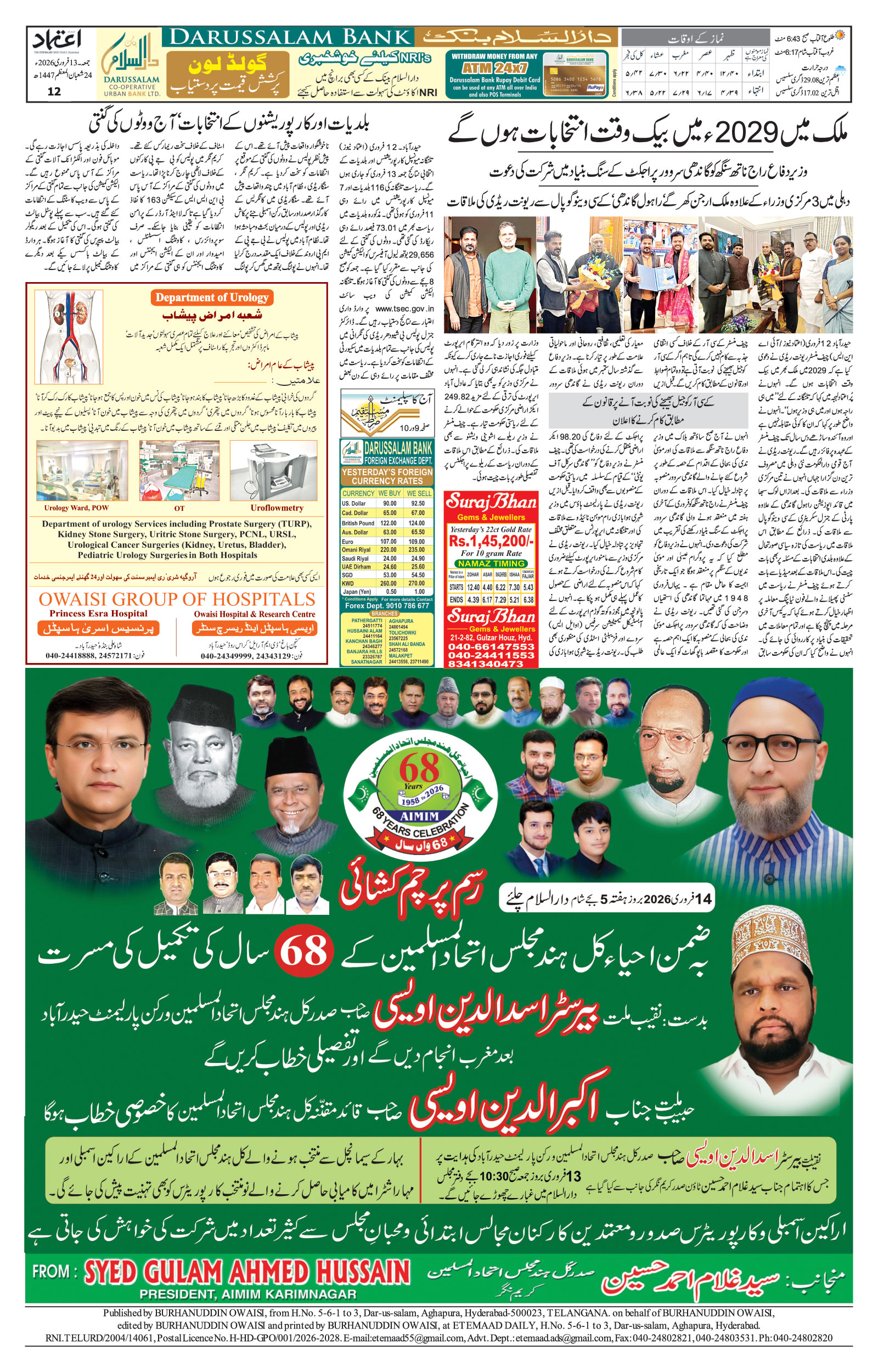 etemaad urdu daily newspaper