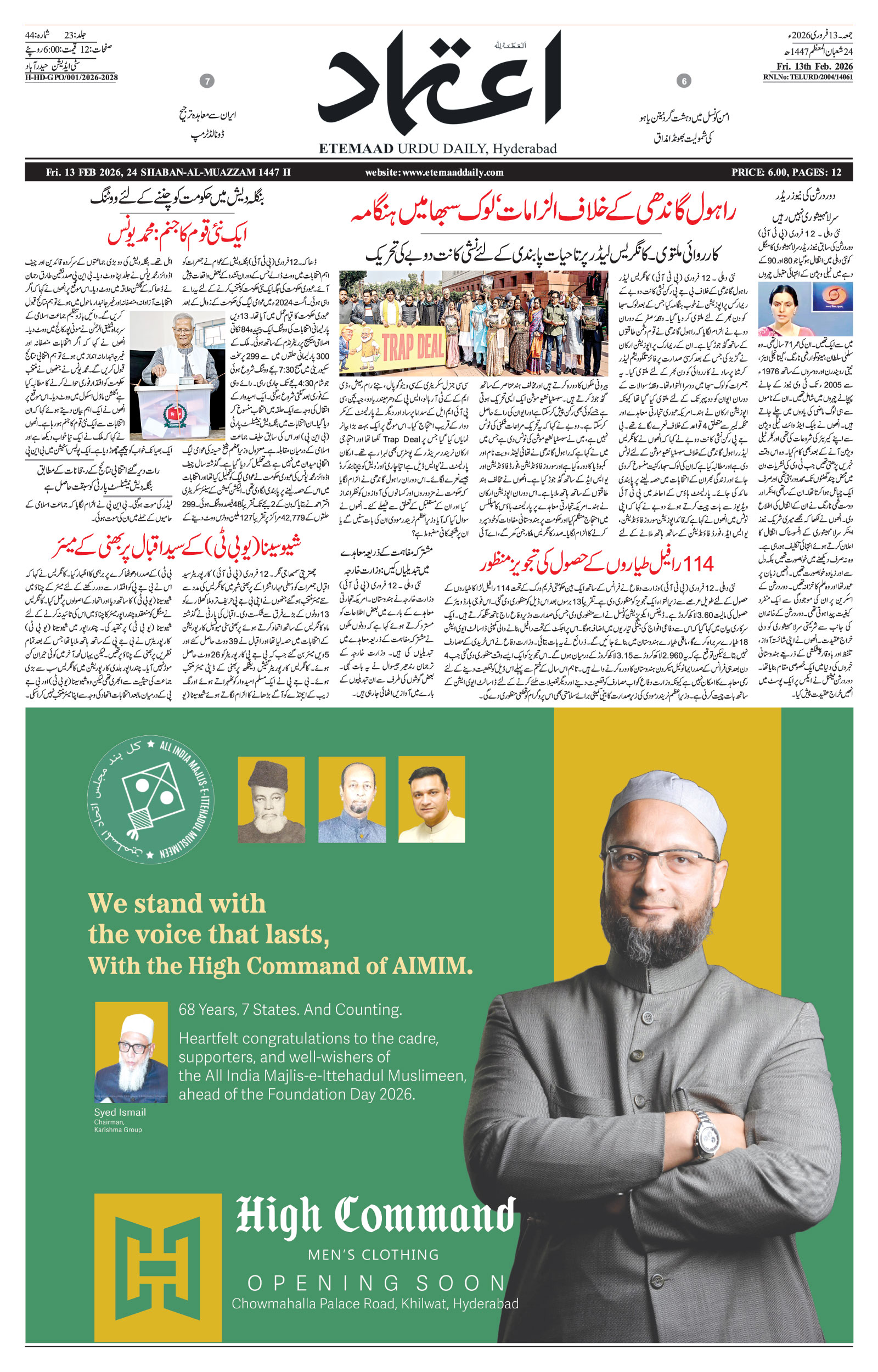 etemaad urdu daily newspaper