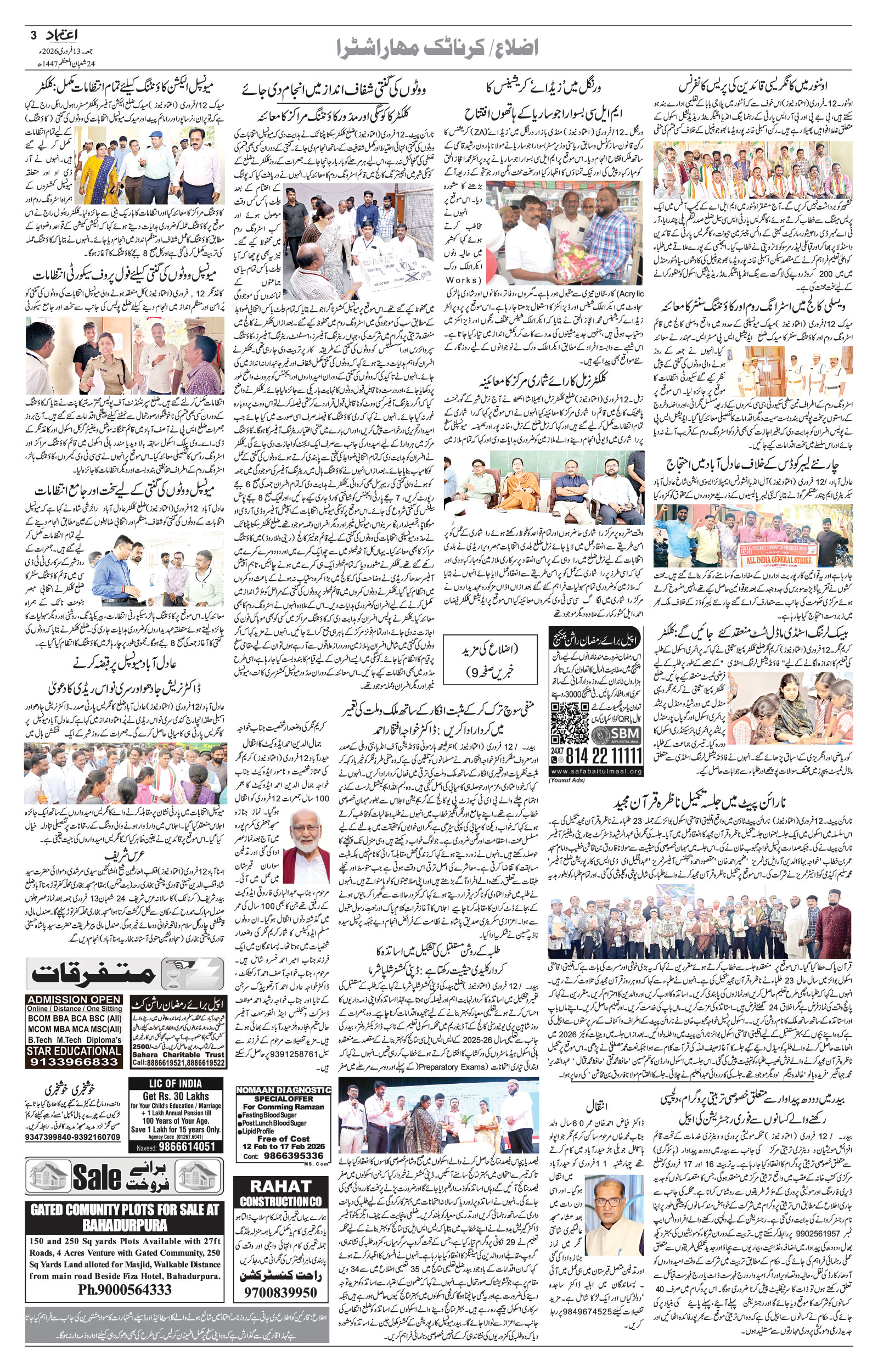 etemaad urdu daily newspaper