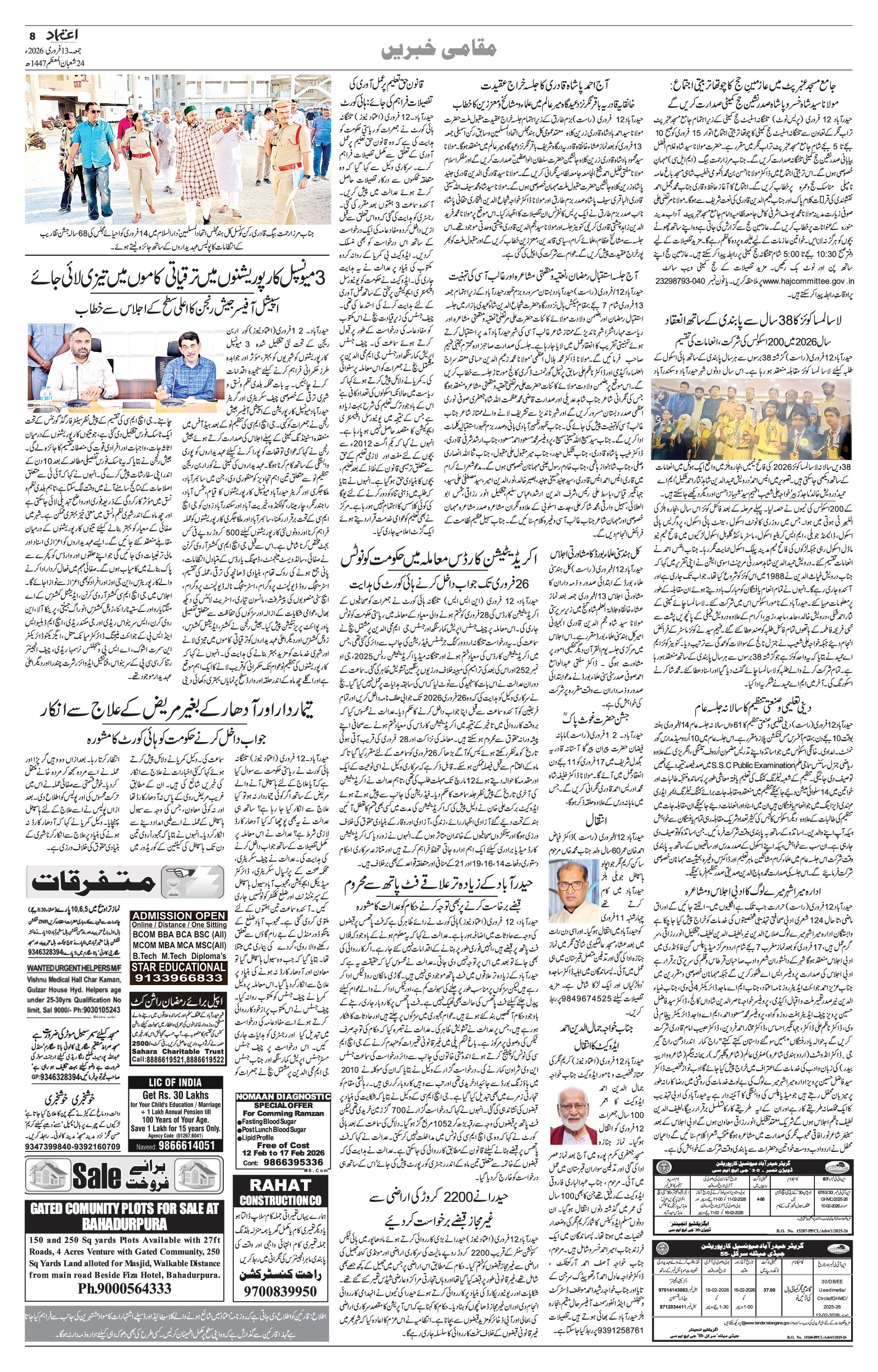etemaad urdu daily newspaper