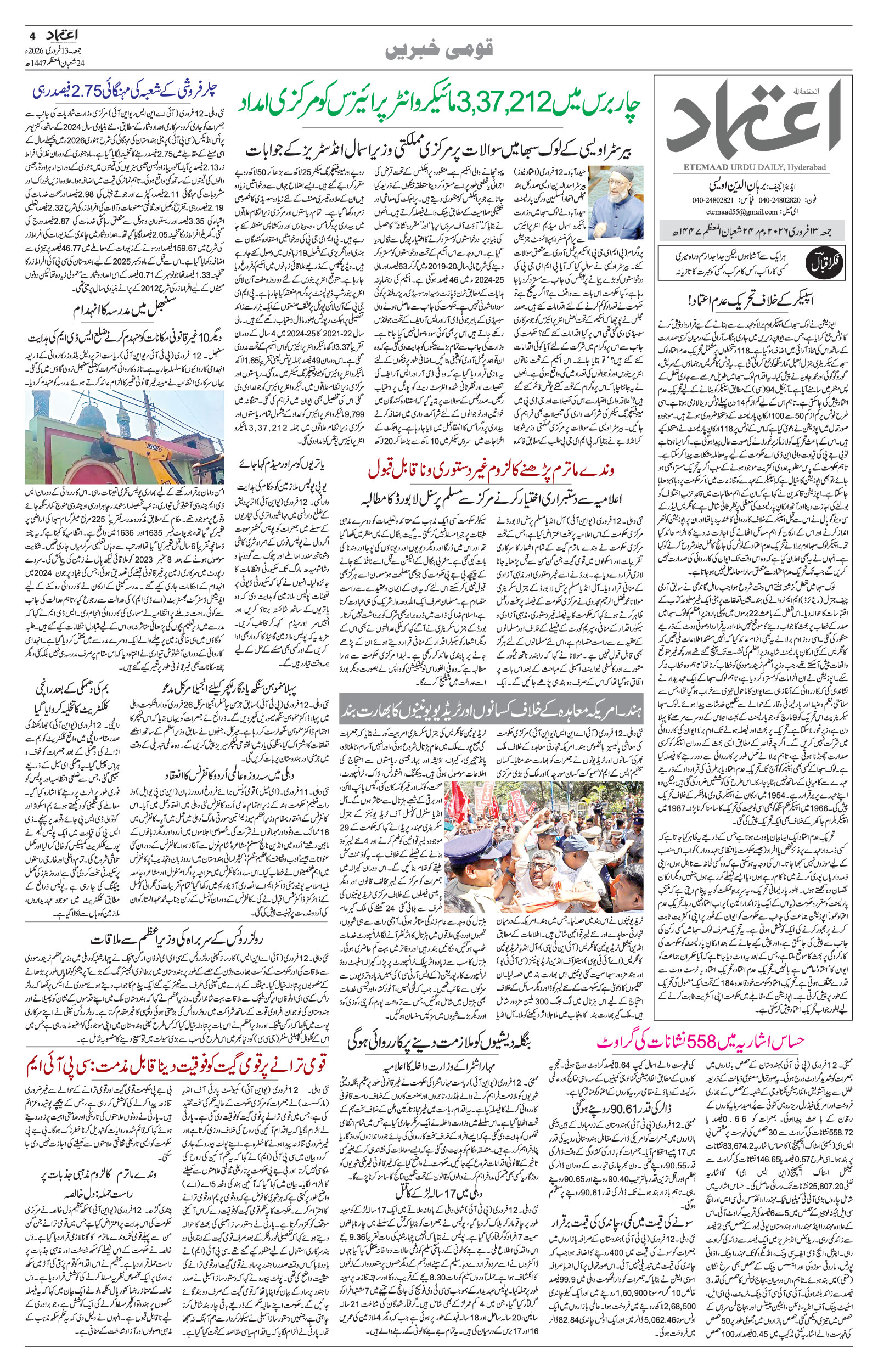 etemaad urdu daily newspaper