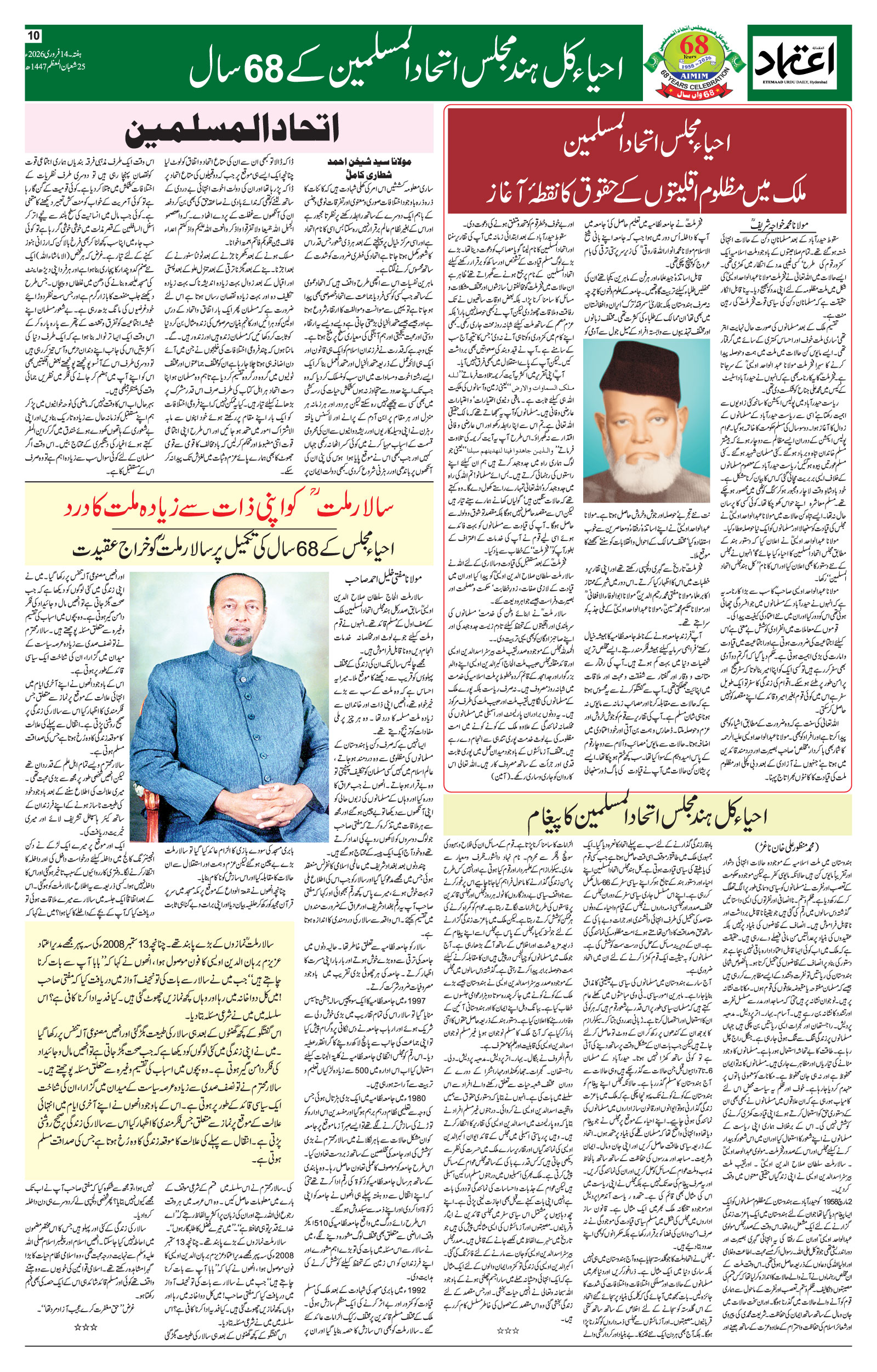 etemaad urdu daily newspaper