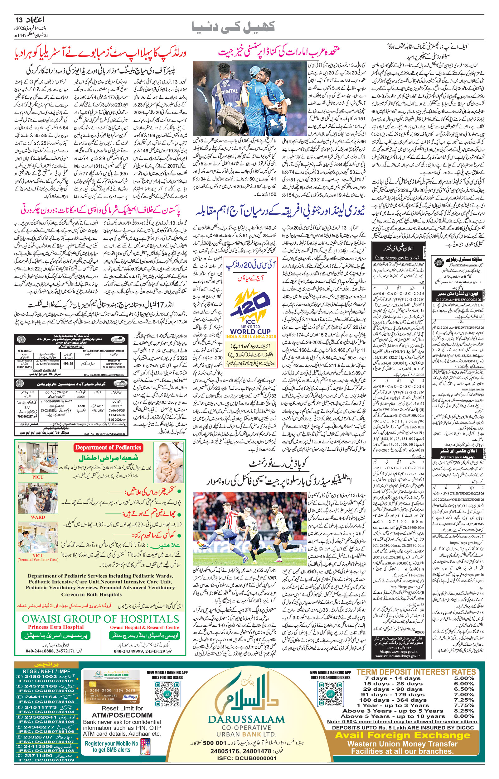 etemaad urdu daily newspaper