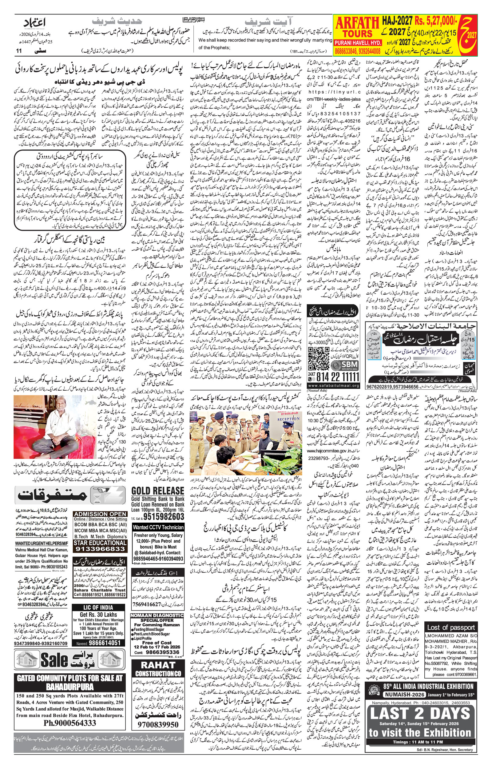 etemaad urdu daily newspaper
