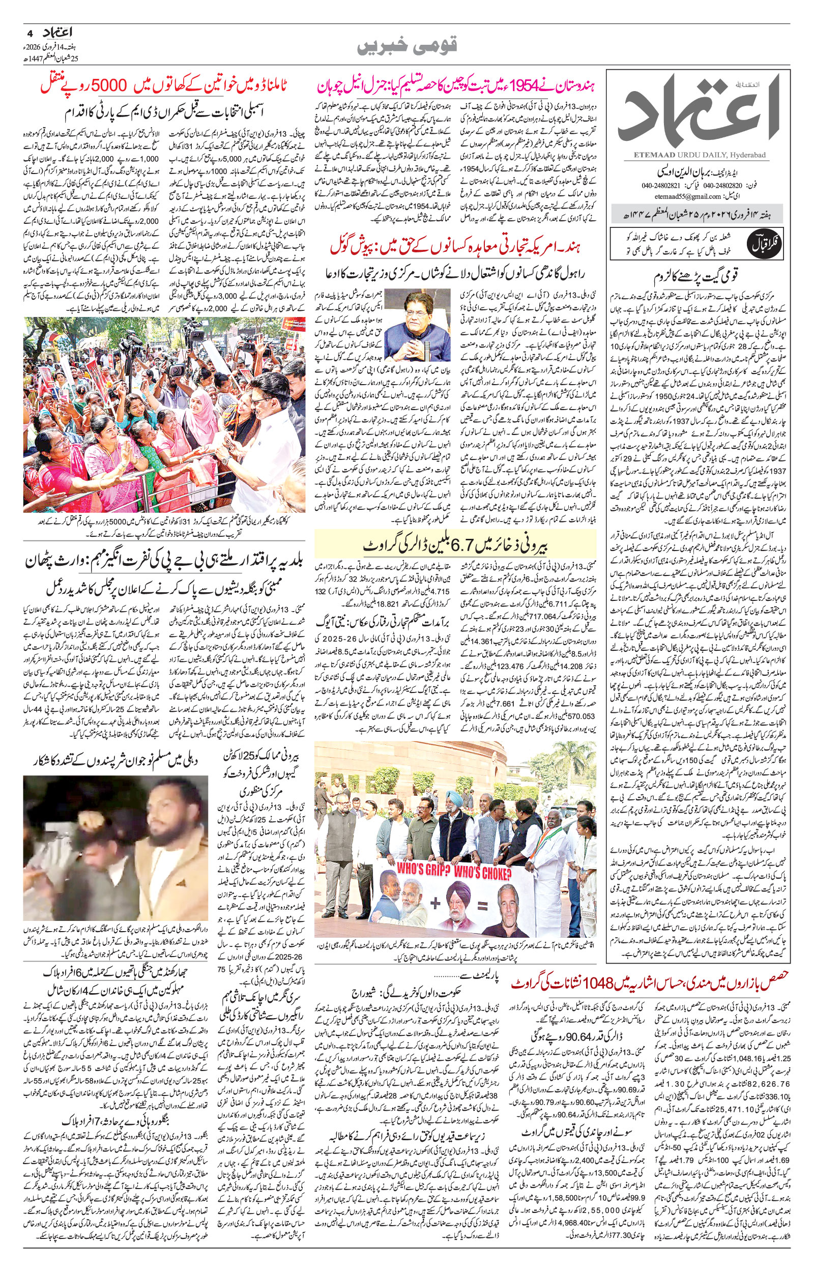etemaad urdu daily newspaper