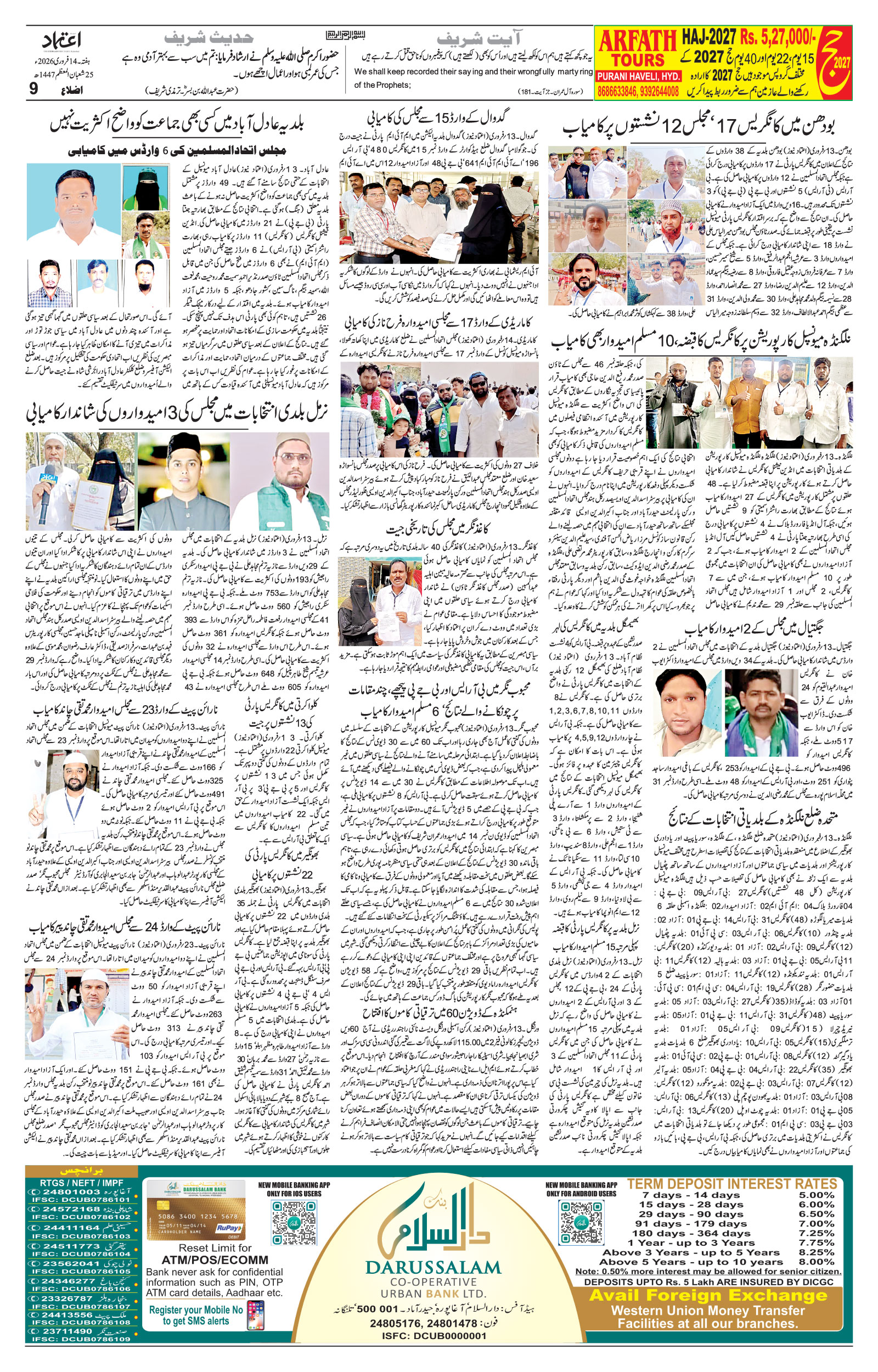etemaad urdu daily newspaper