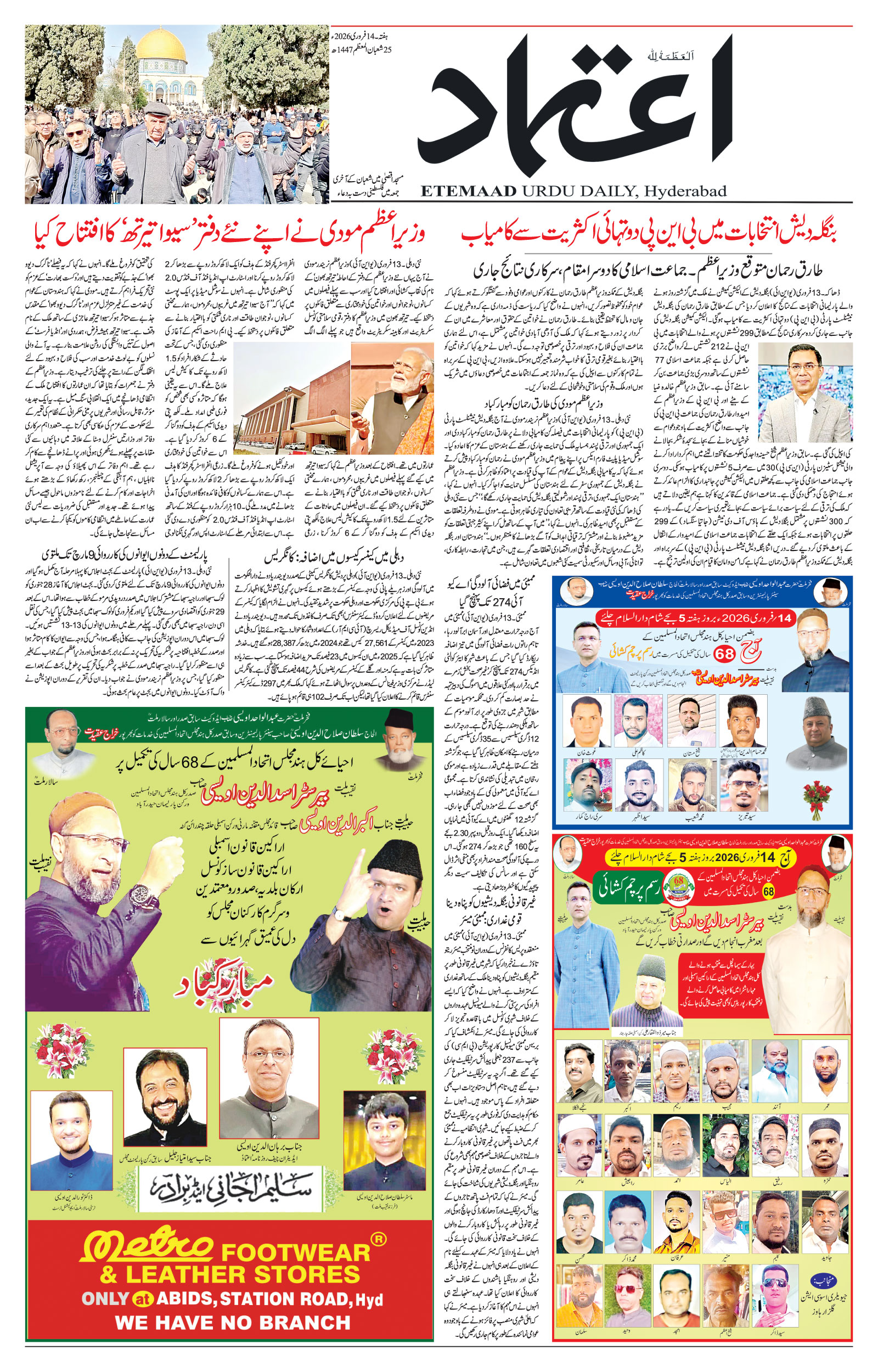 etemaad urdu daily newspaper