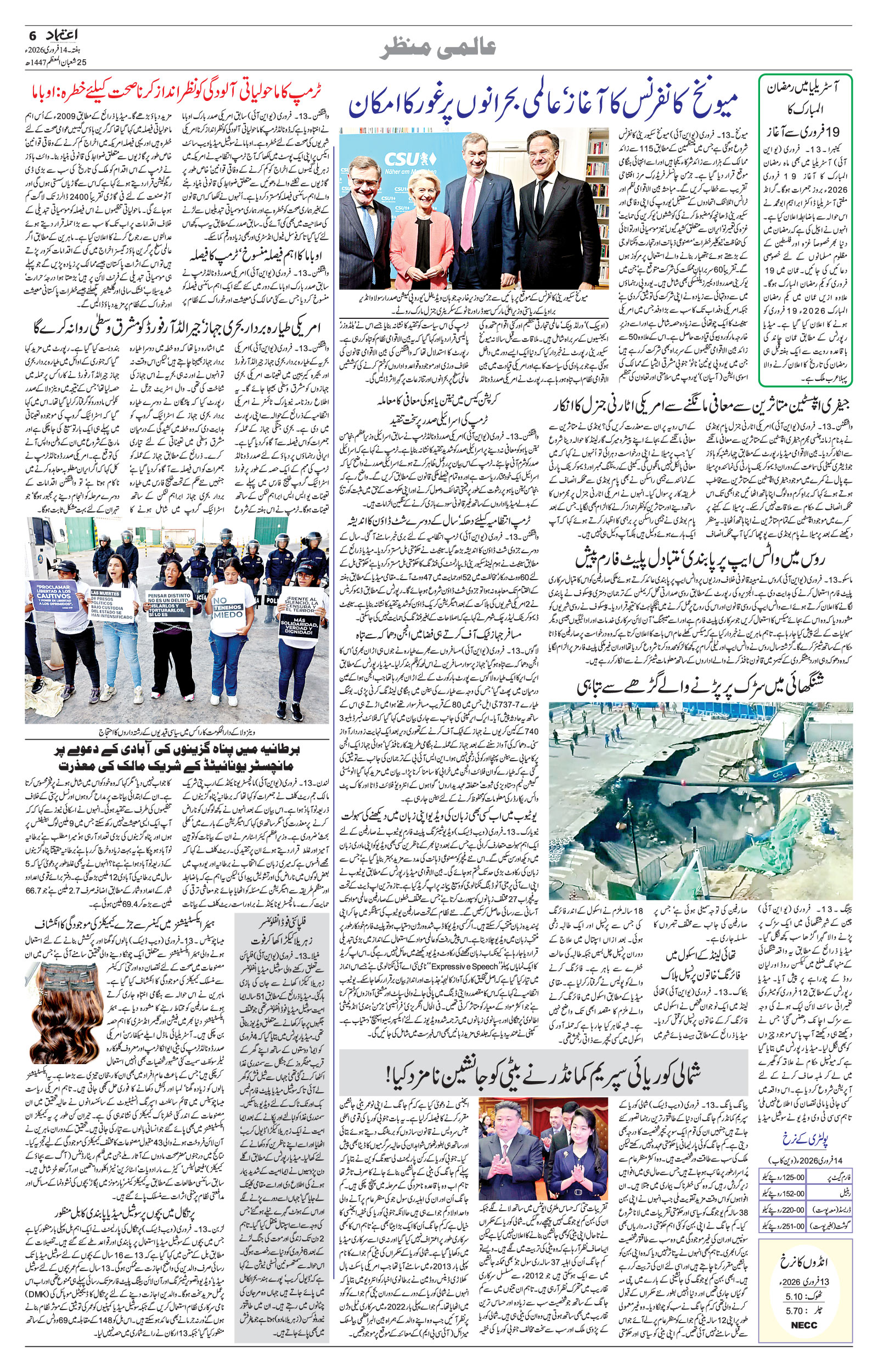 etemaad urdu daily newspaper
