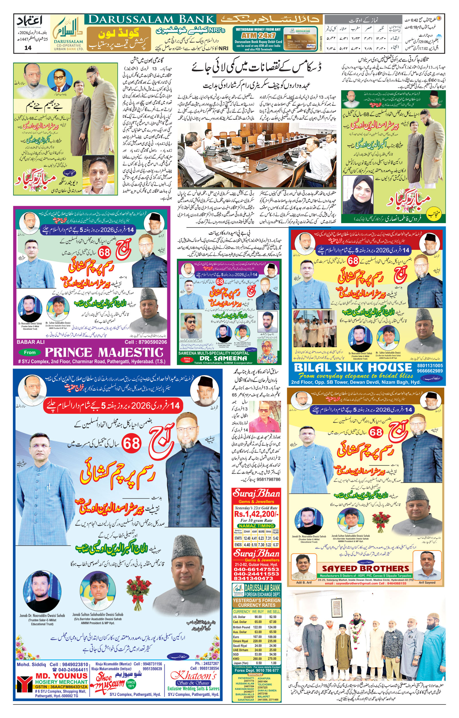 etemaad urdu daily newspaper