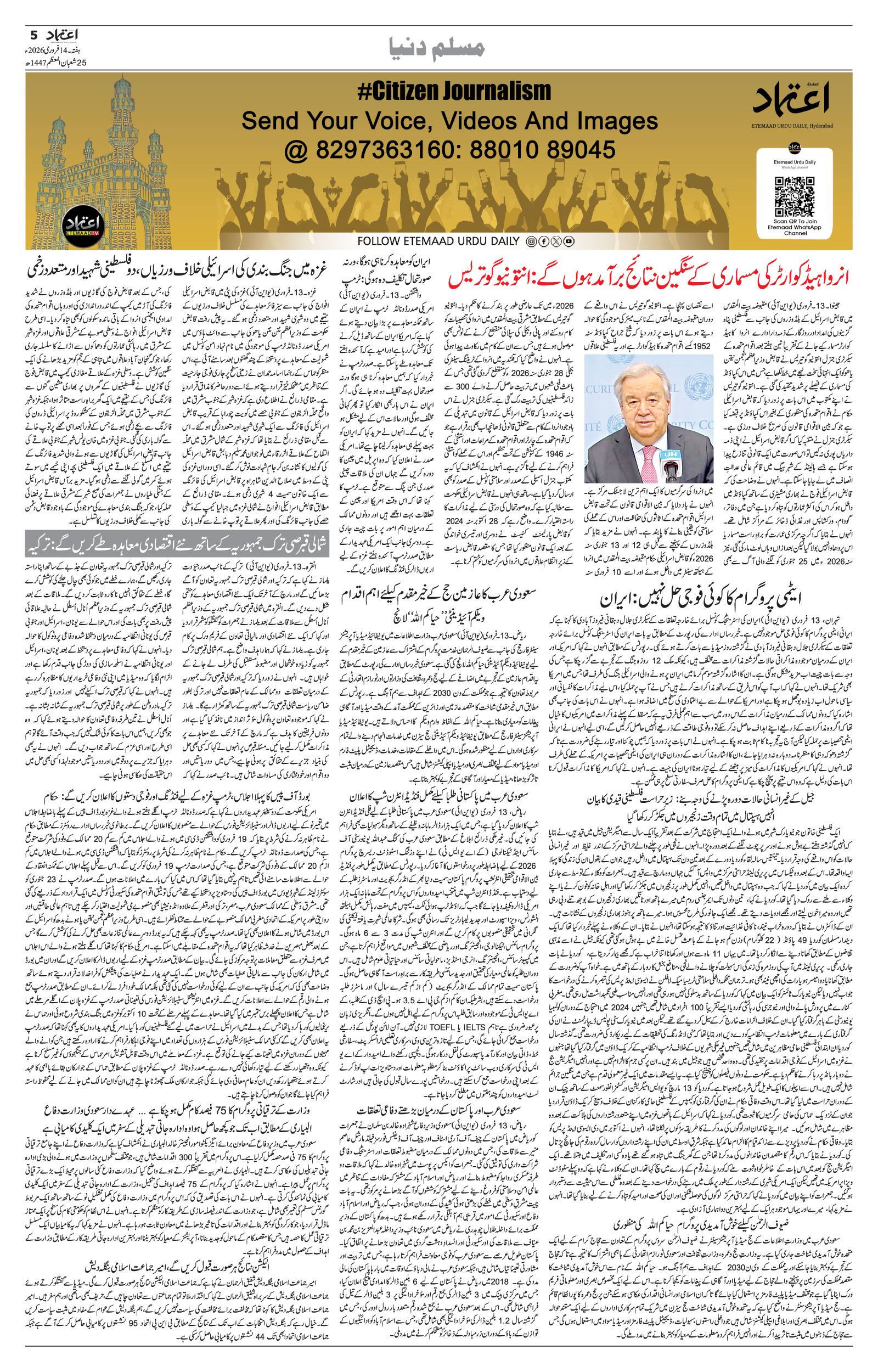 etemaad urdu daily newspaper