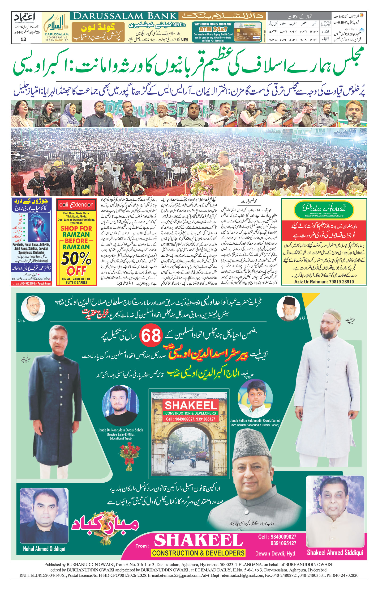 etemaad urdu daily newspaper