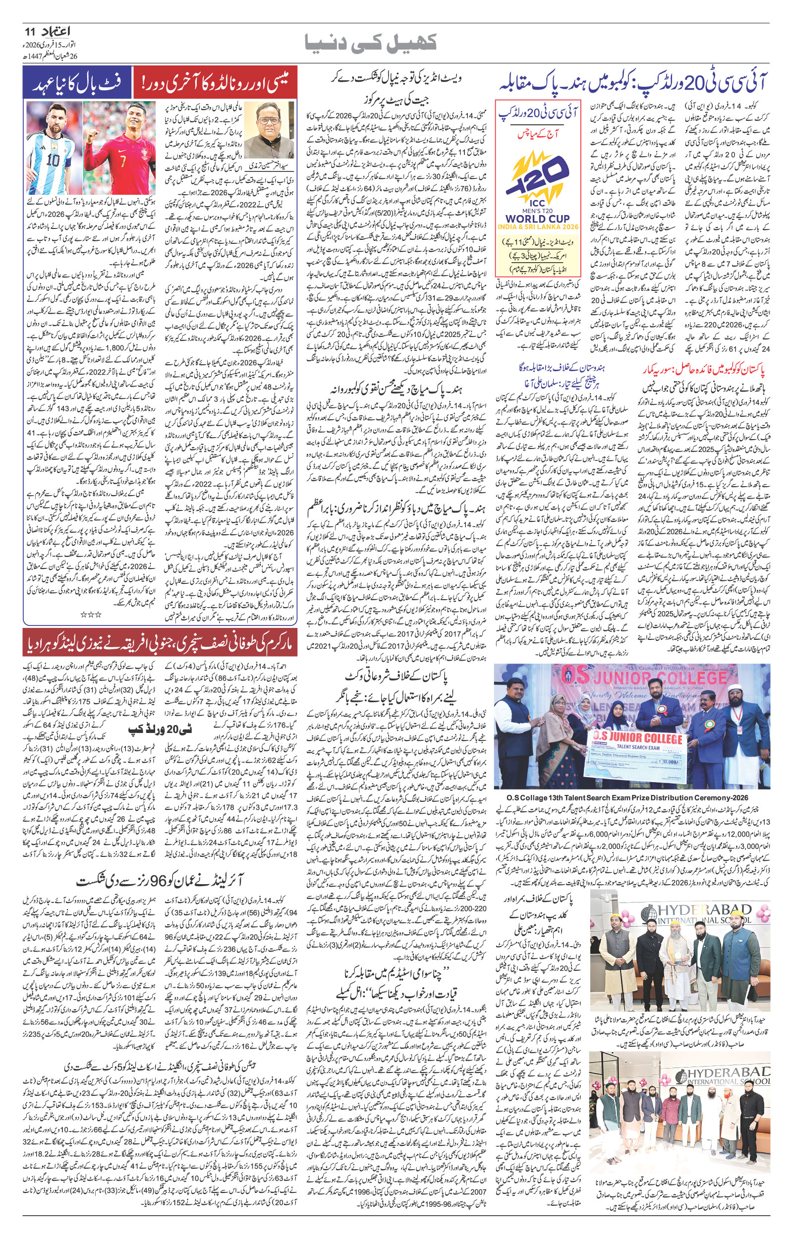 etemaad urdu daily newspaper