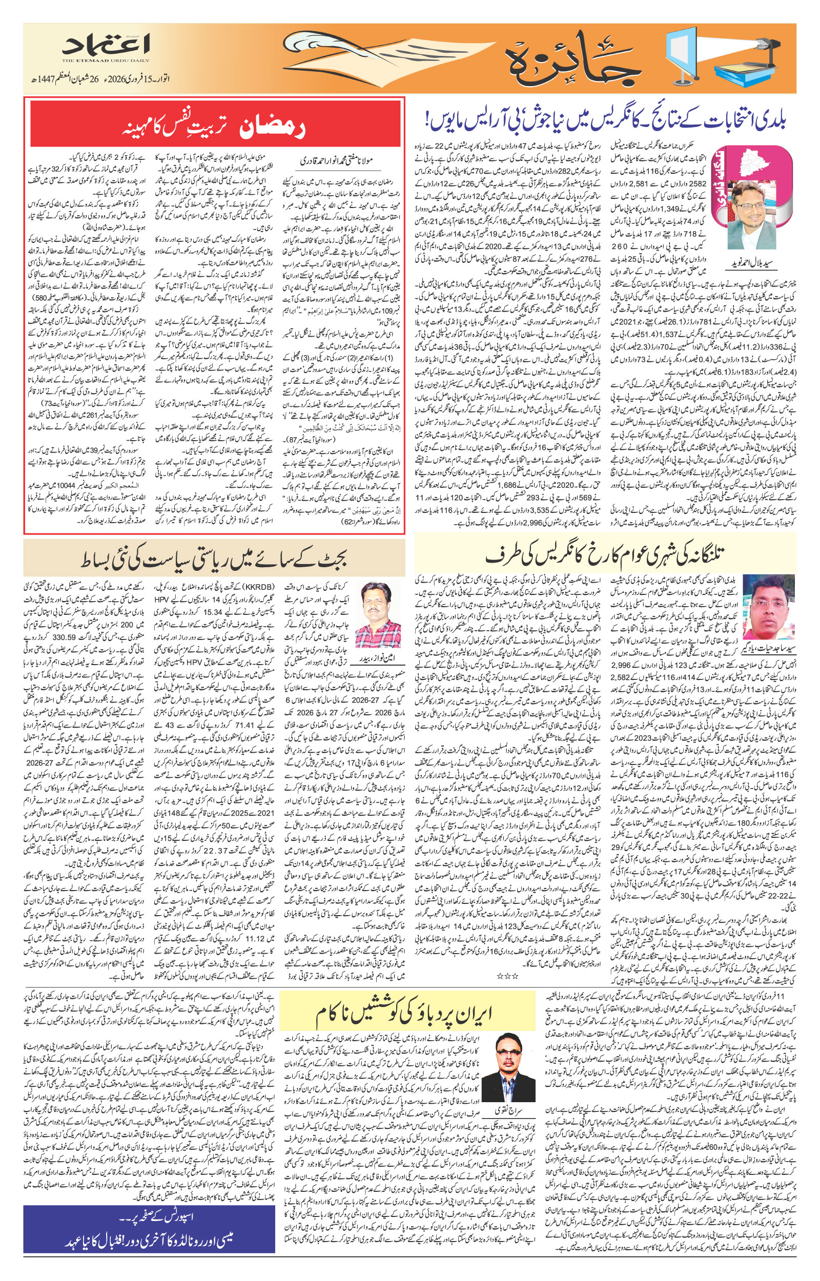etemaad urdu daily newspaper