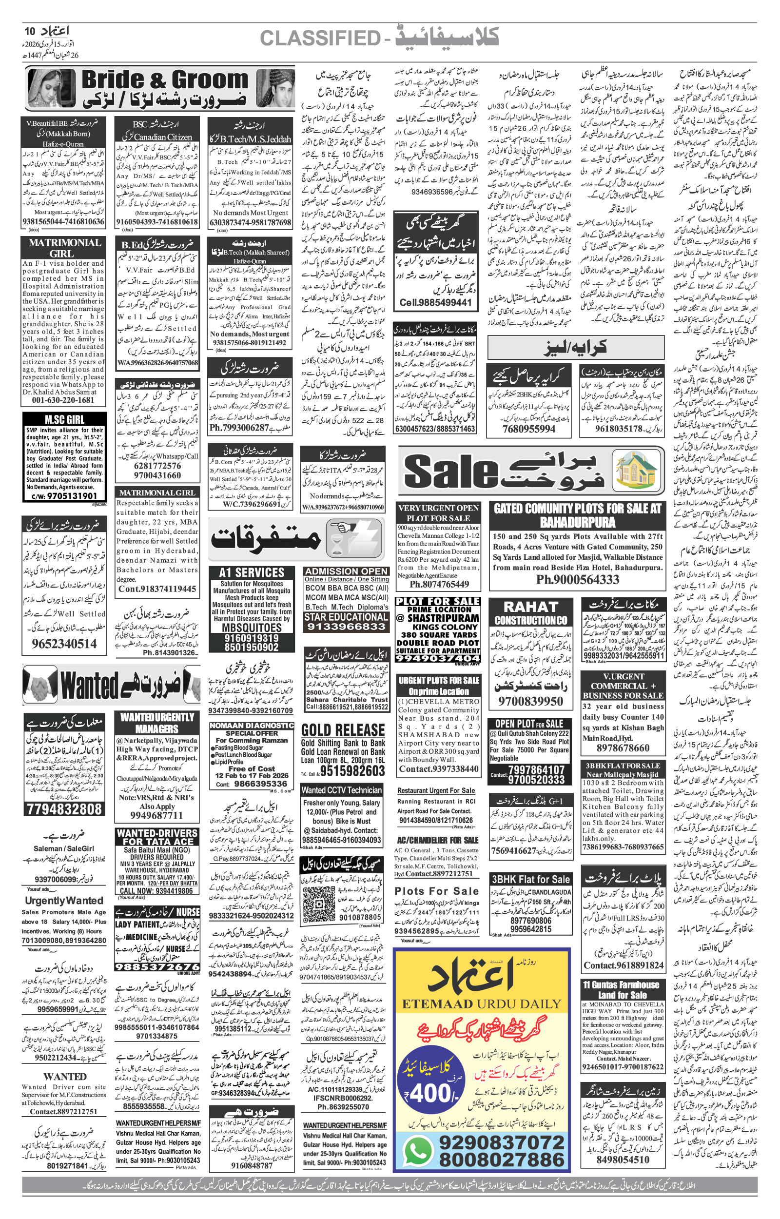 etemaad urdu daily newspaper