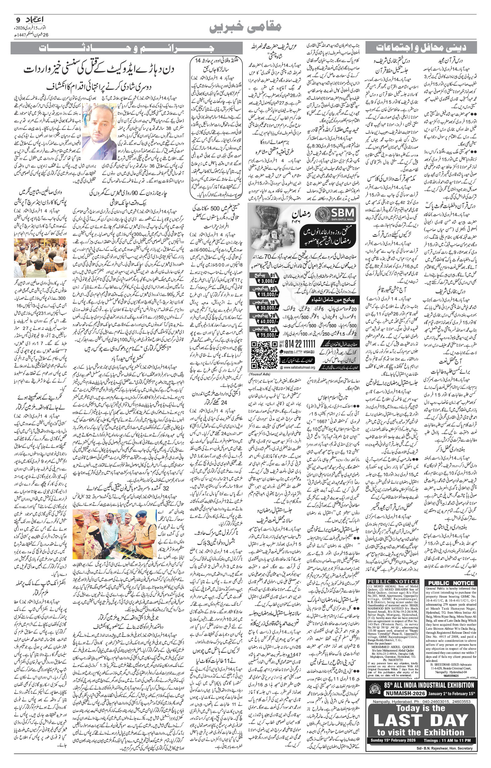 etemaad urdu daily newspaper