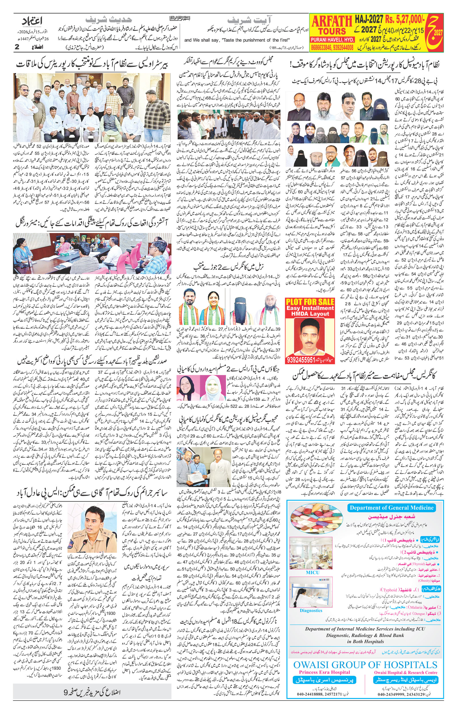 etemaad urdu daily newspaper