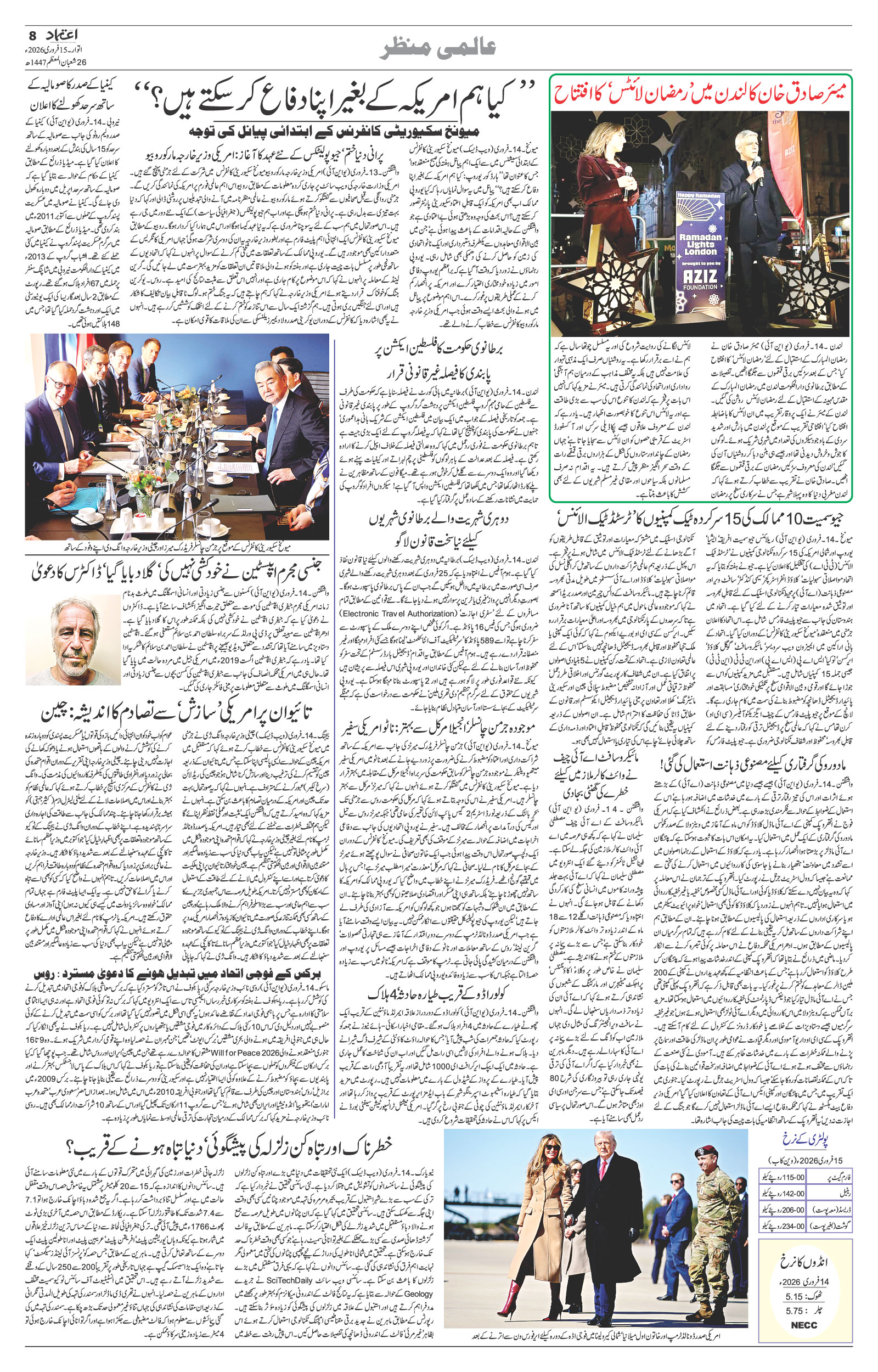 etemaad urdu daily newspaper