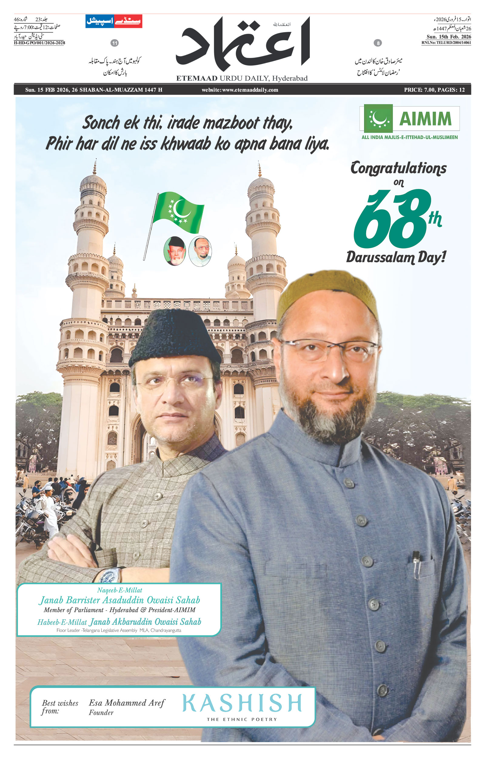 etemaad urdu daily newspaper