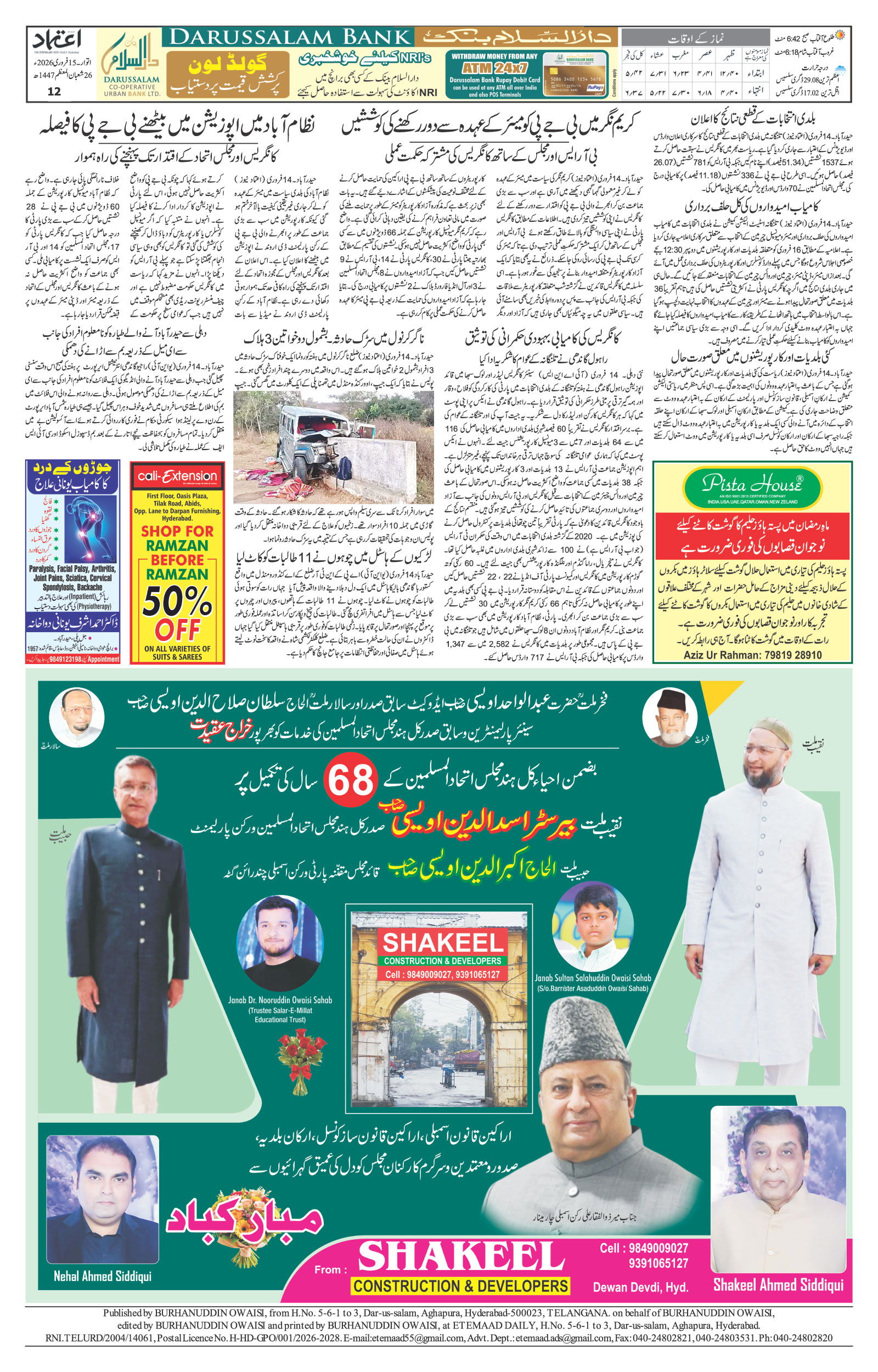 etemaad urdu daily newspaper