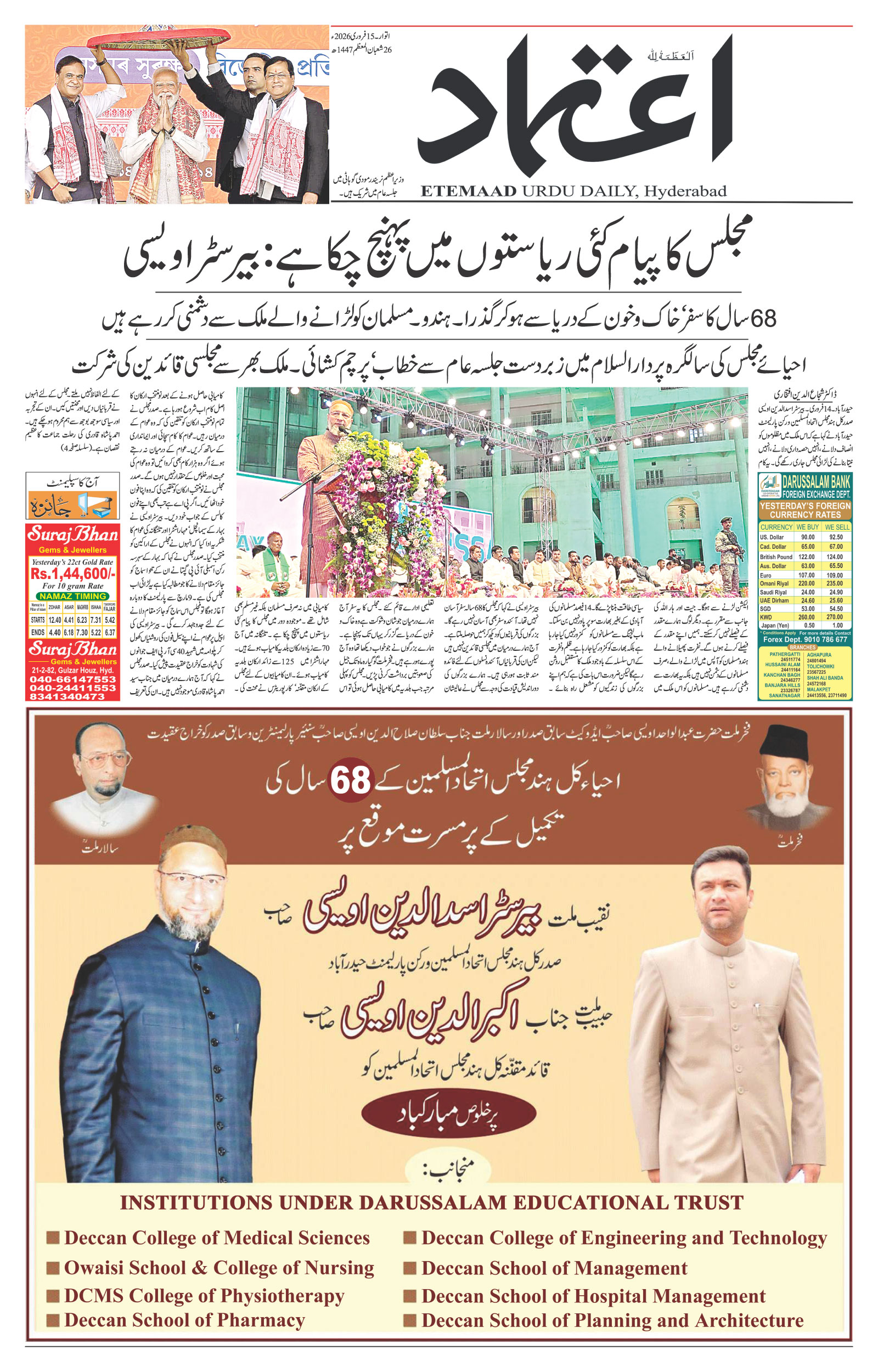 etemaad urdu daily newspaper