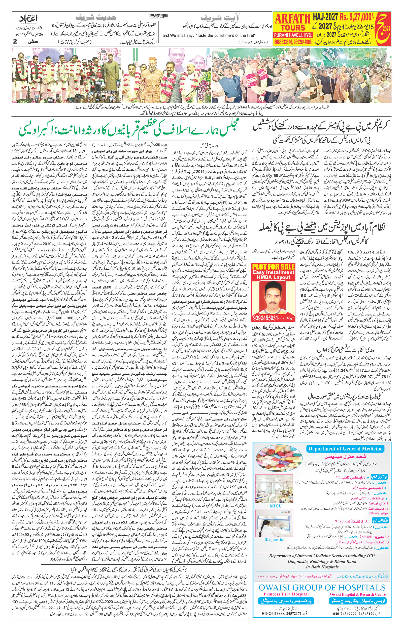 etemaad urdu daily newspaper