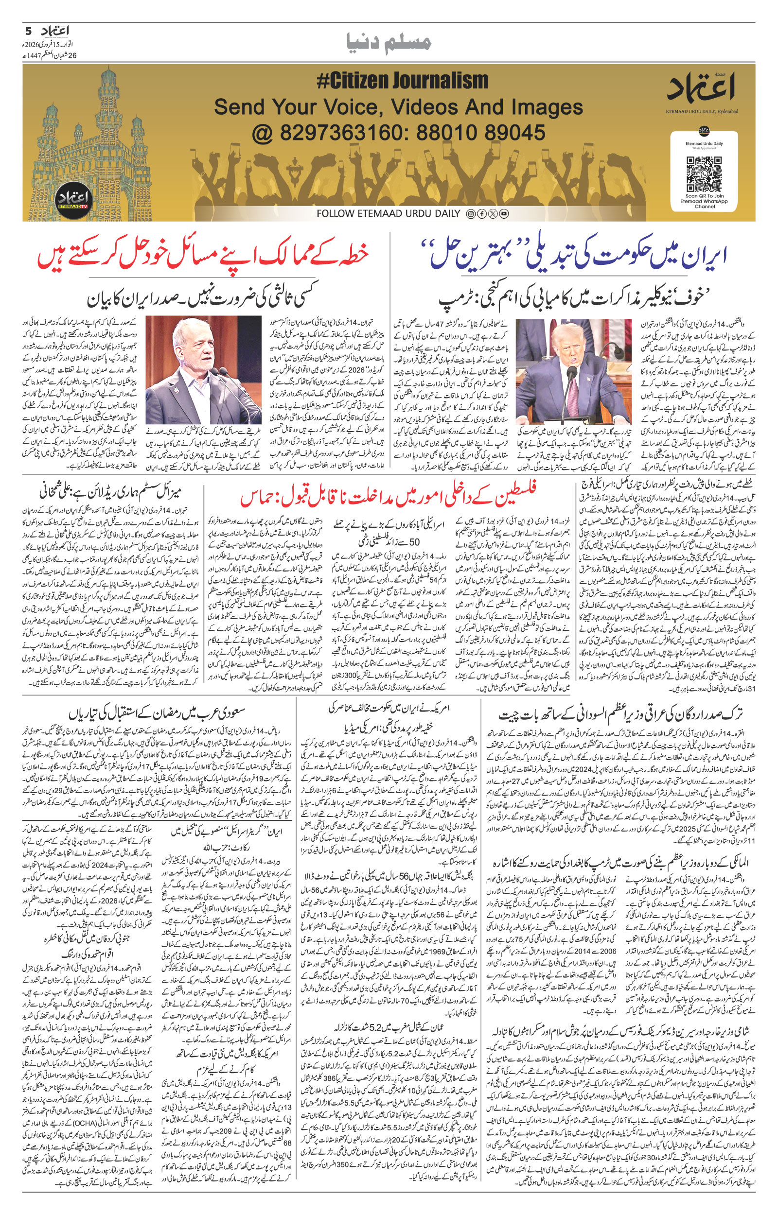 etemaad urdu daily newspaper