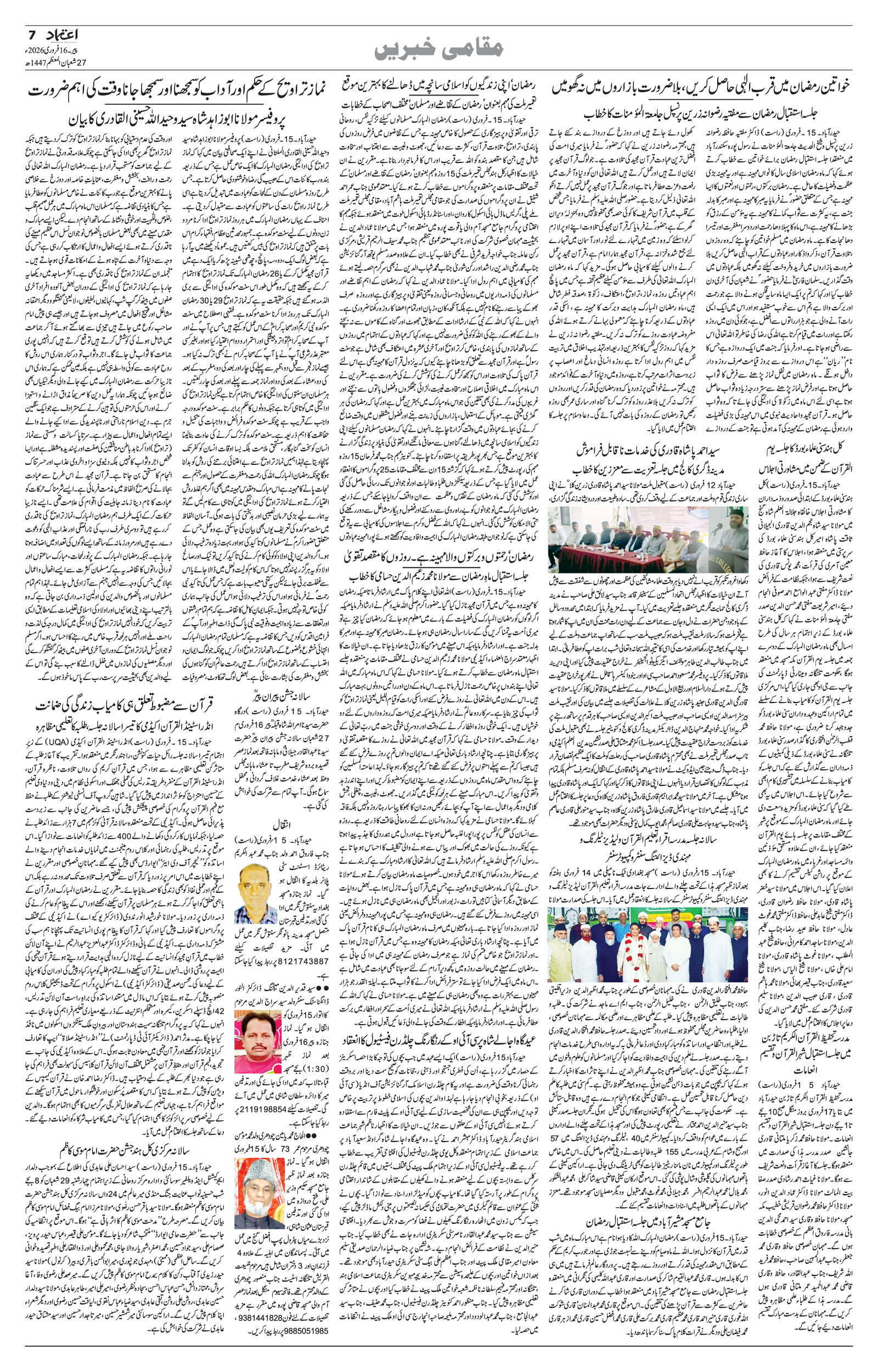 etemaad urdu daily newspaper