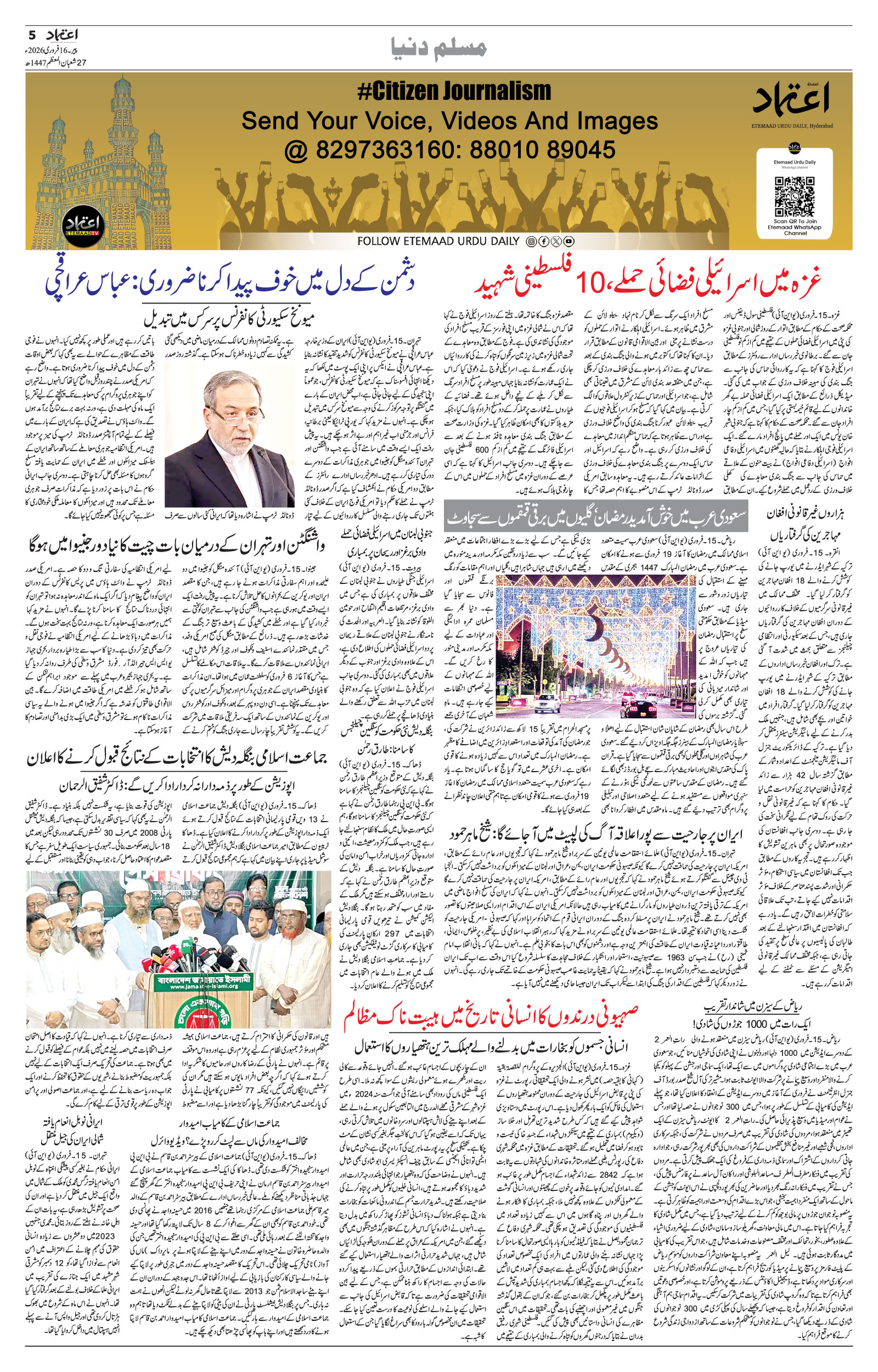 etemaad urdu daily newspaper