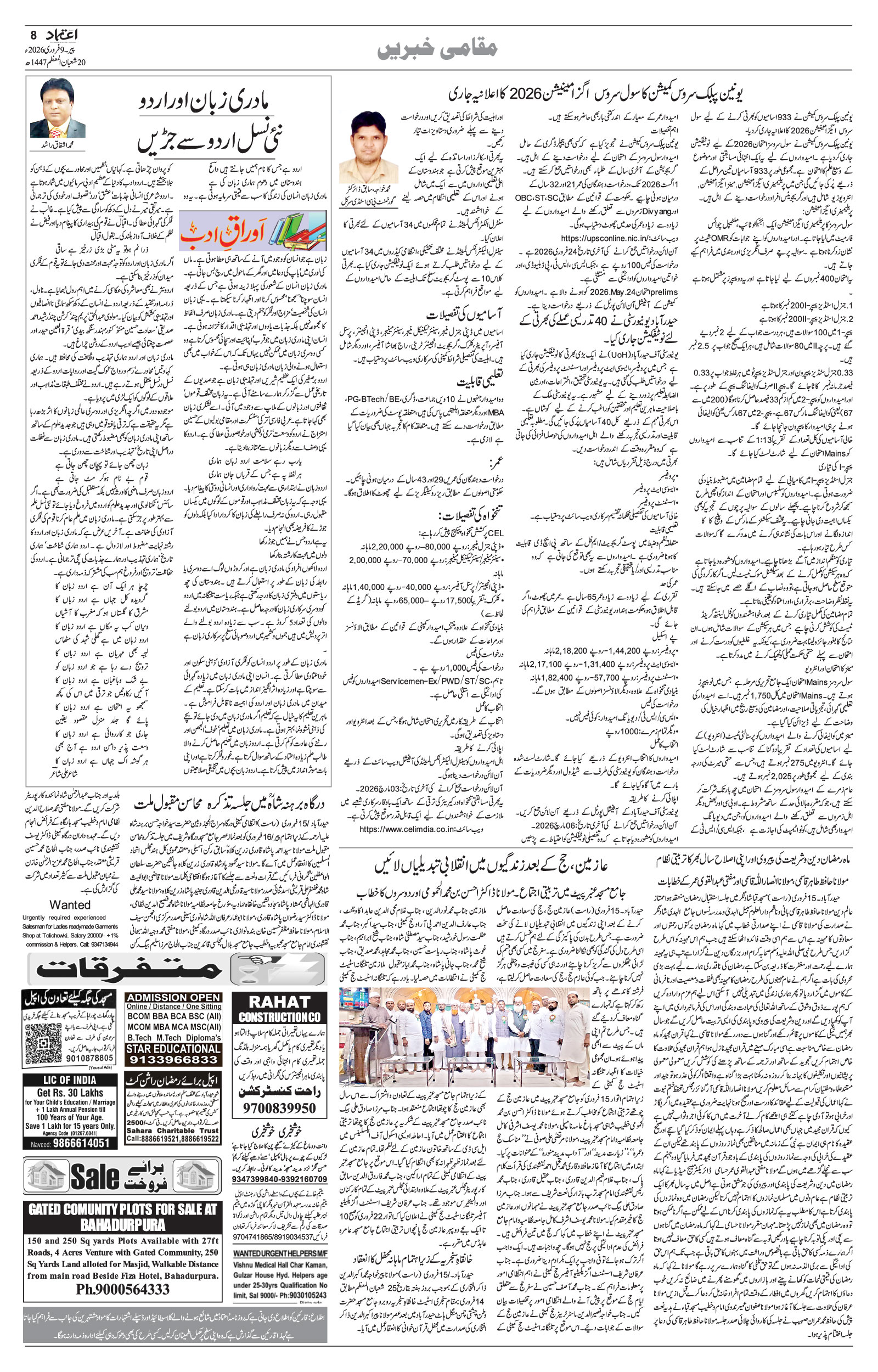 etemaad urdu daily newspaper