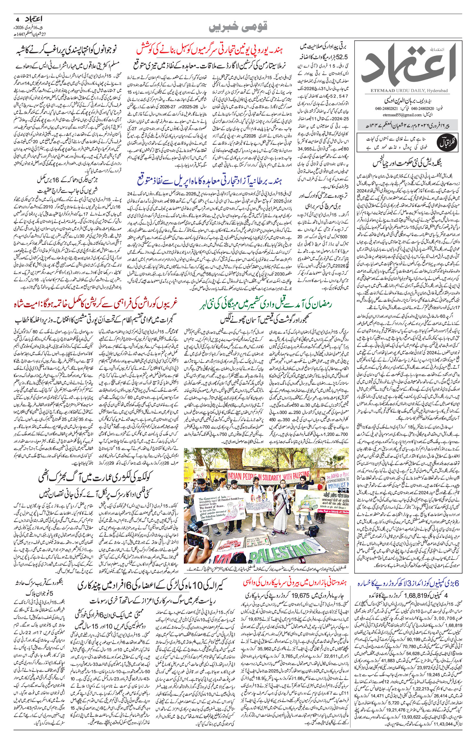etemaad urdu daily newspaper