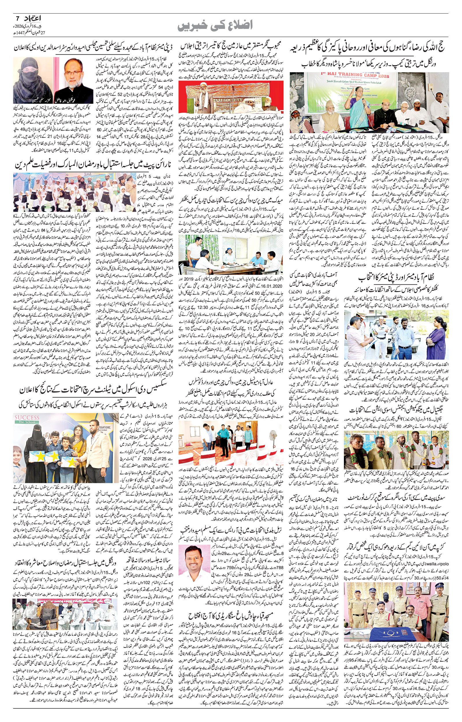 etemaad urdu daily newspaper