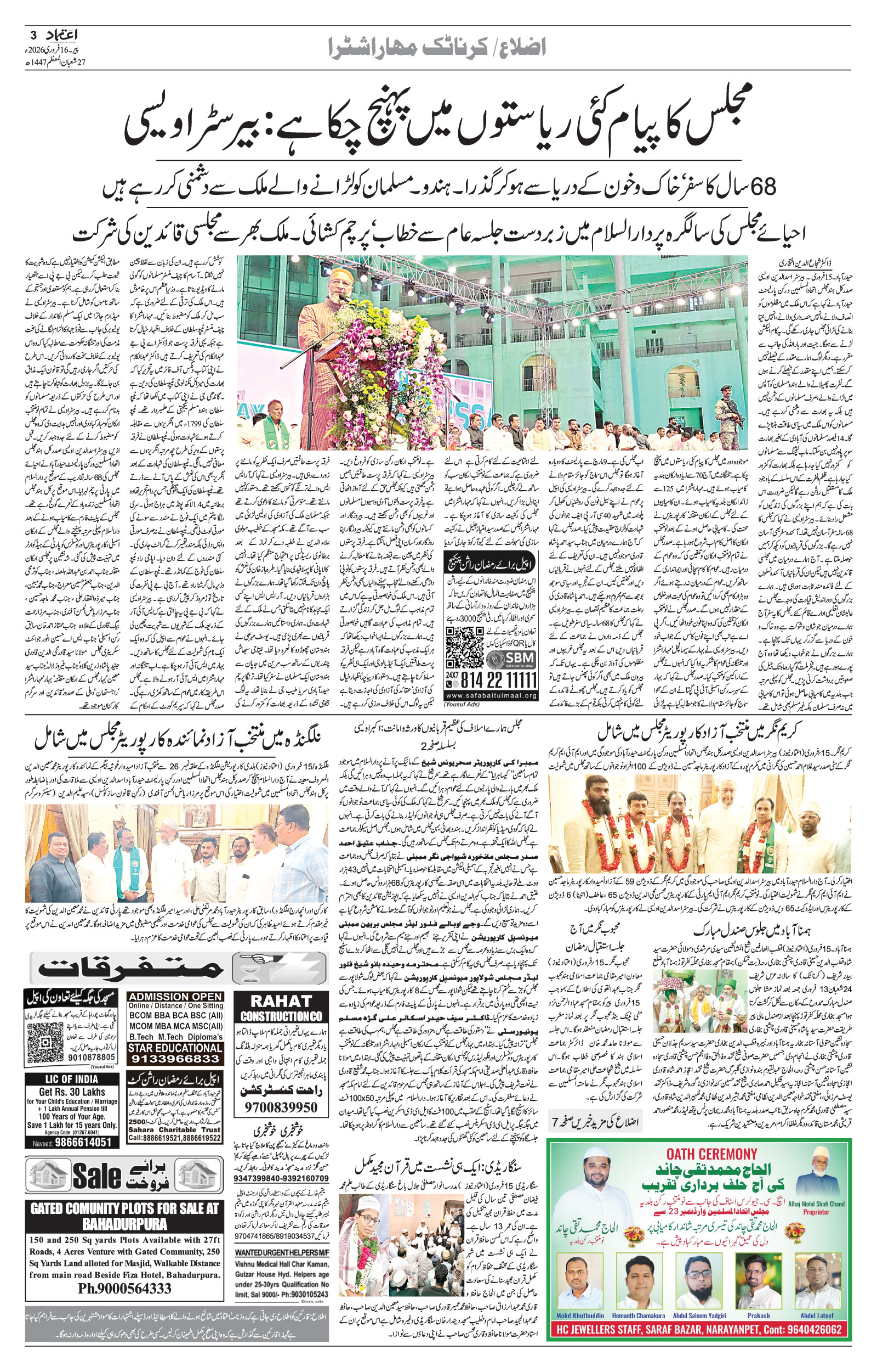 etemaad urdu daily newspaper