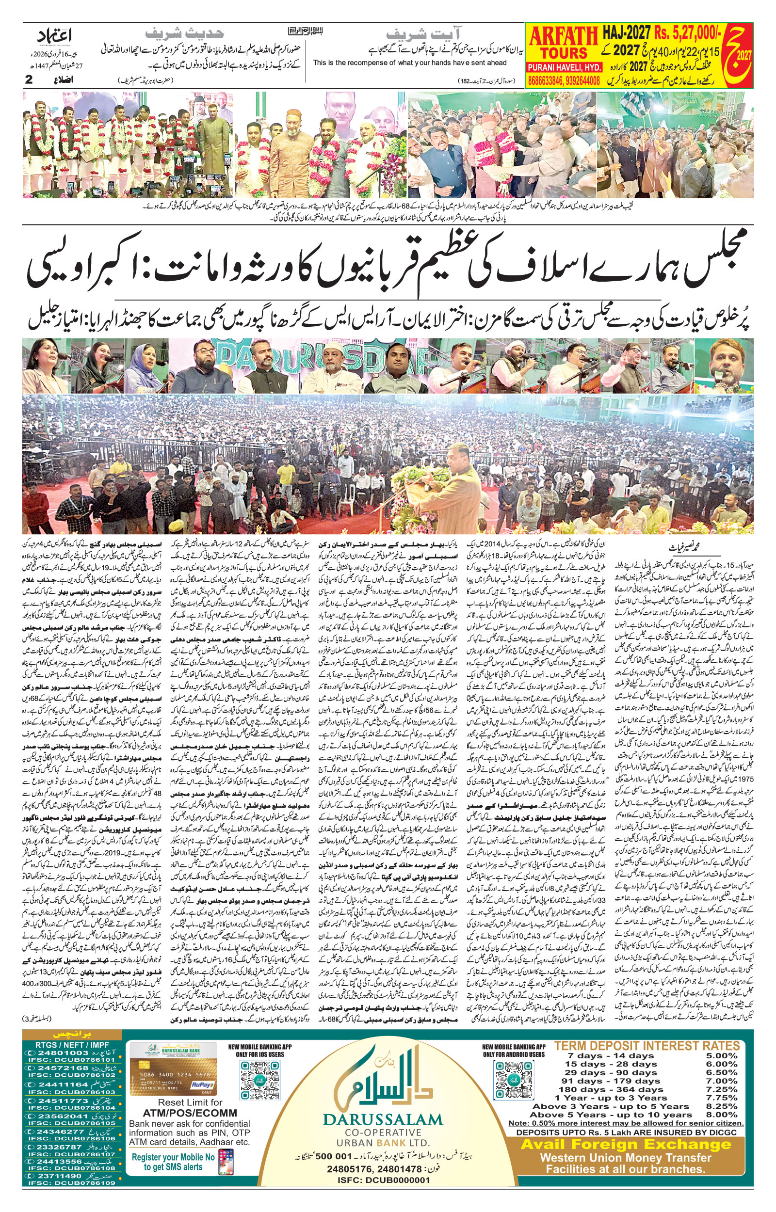 etemaad urdu daily newspaper