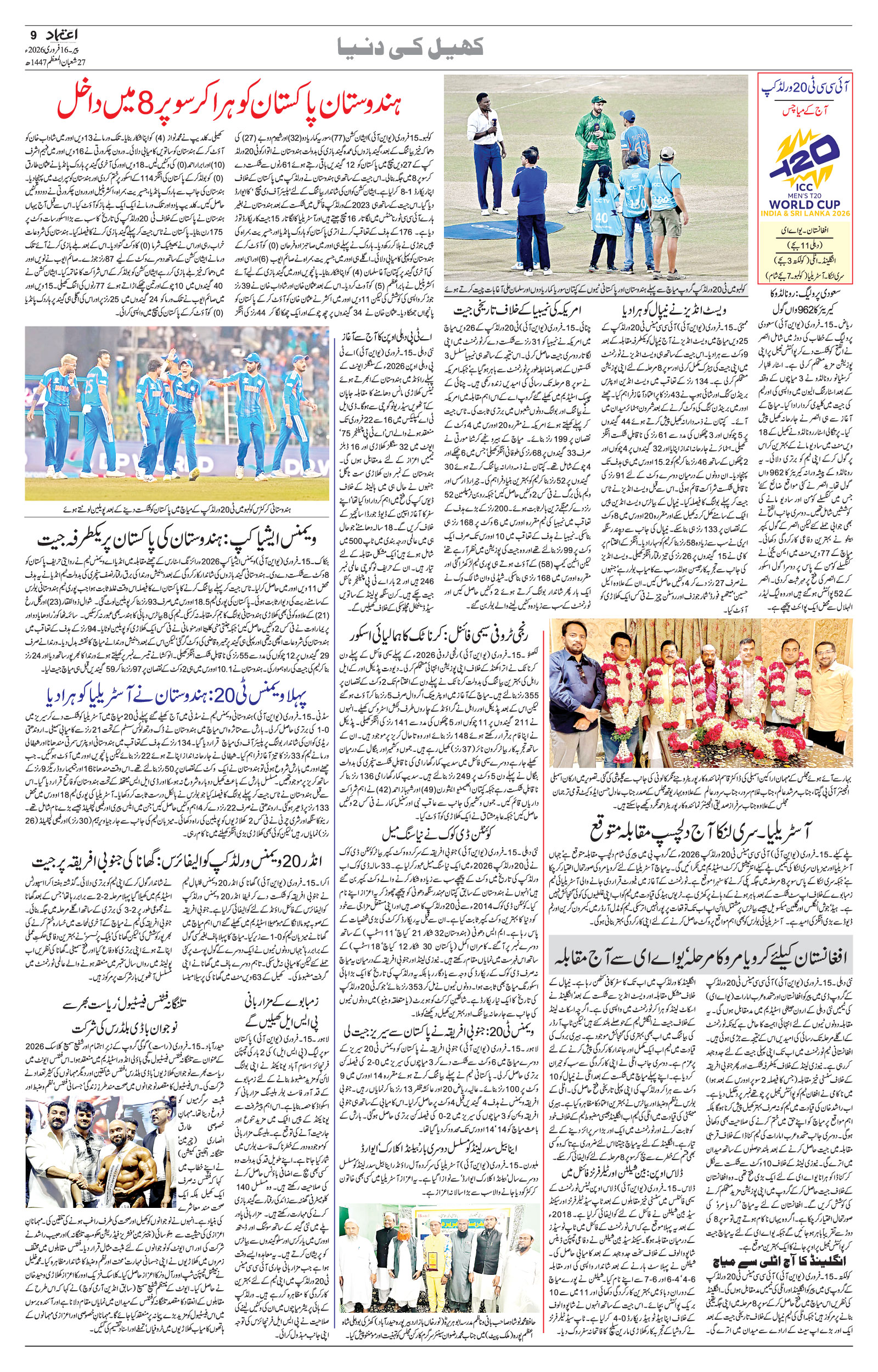 etemaad urdu daily newspaper