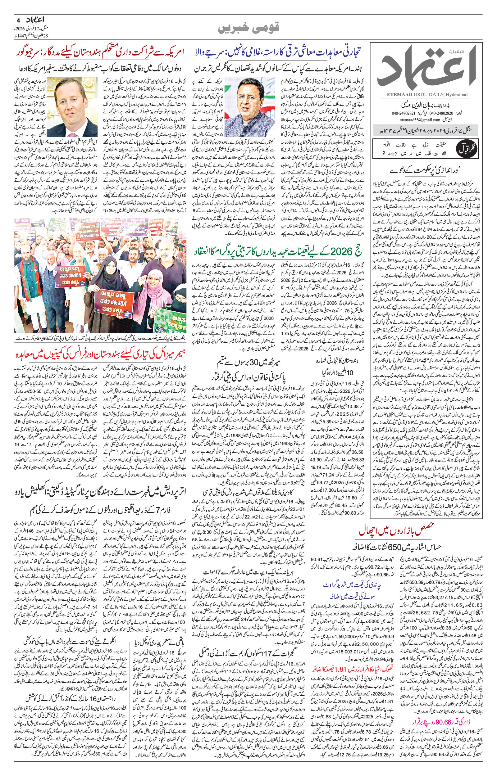 etemaad urdu daily newspaper