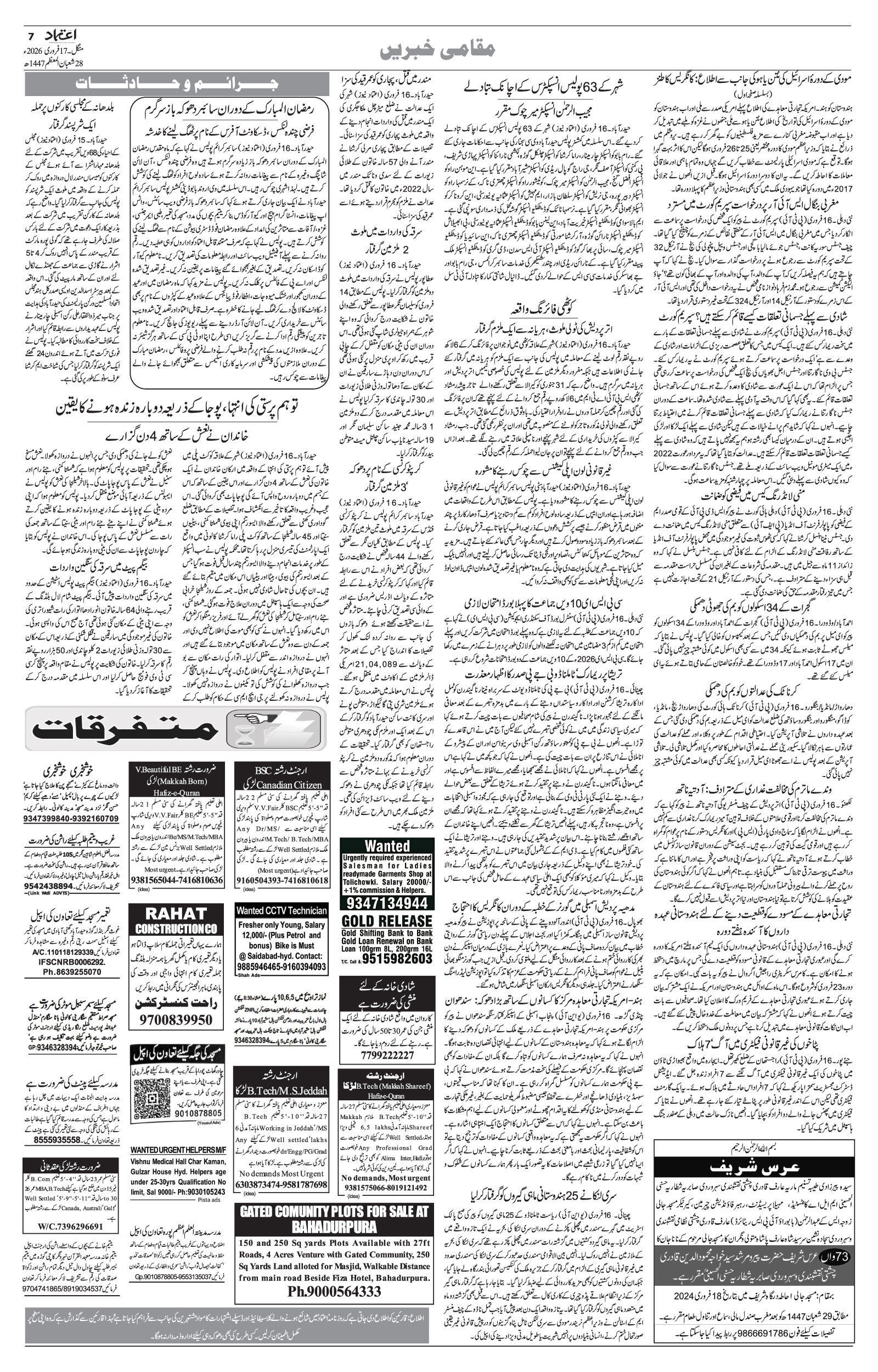 etemaad urdu daily newspaper