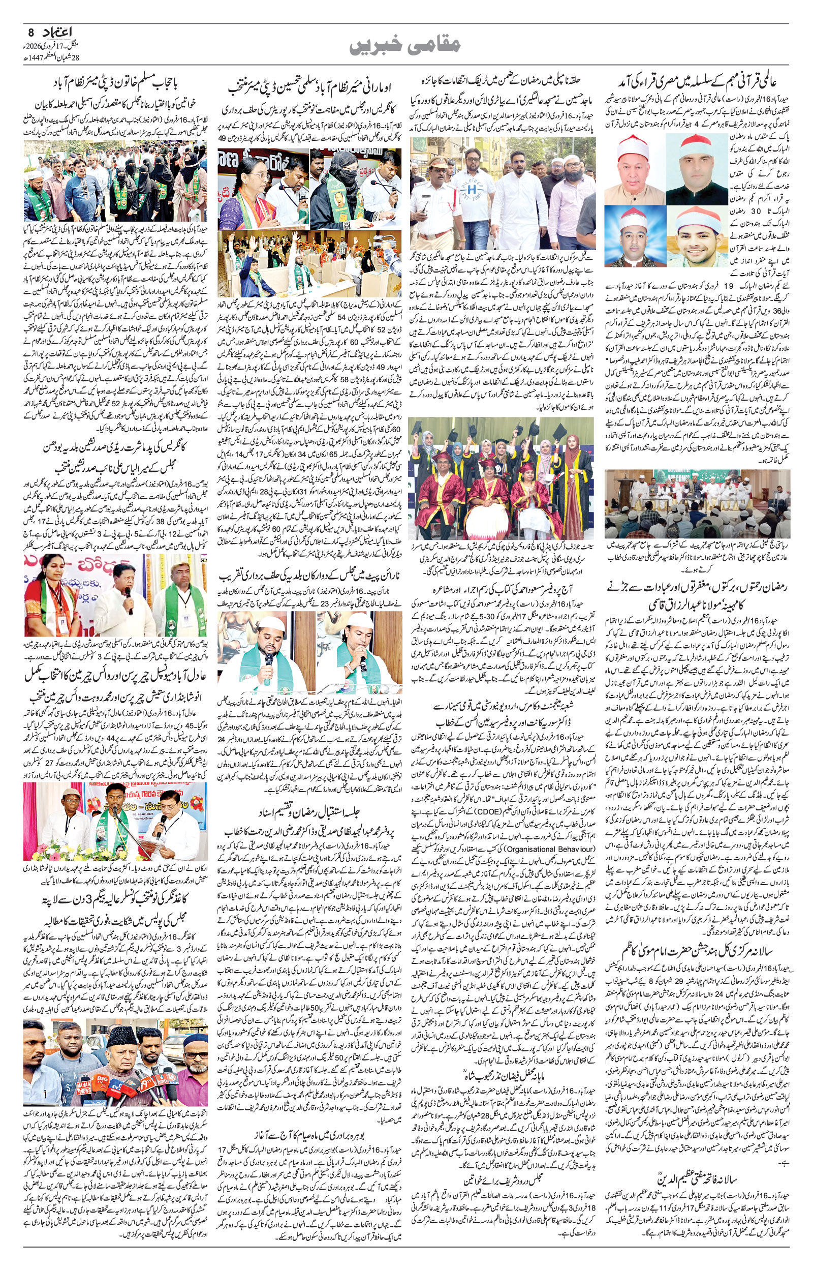 etemaad urdu daily newspaper