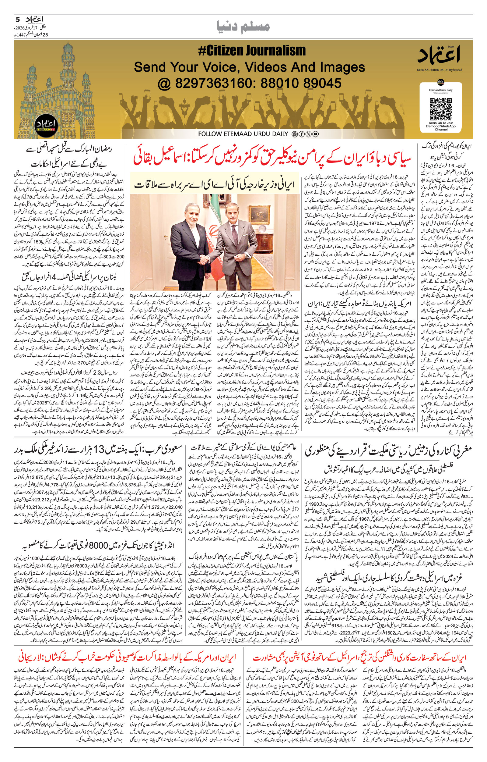 etemaad urdu daily newspaper