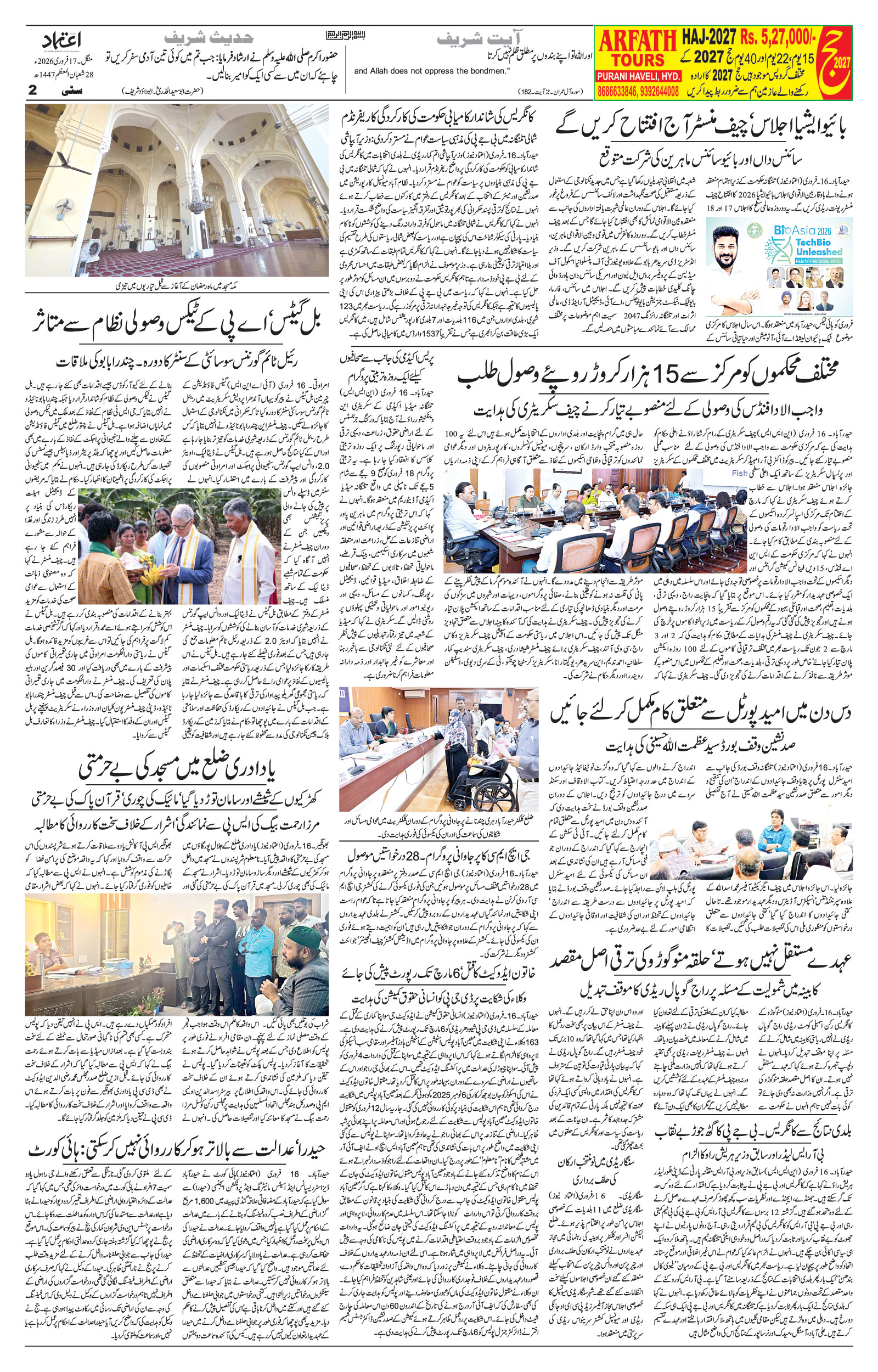 etemaad urdu daily newspaper