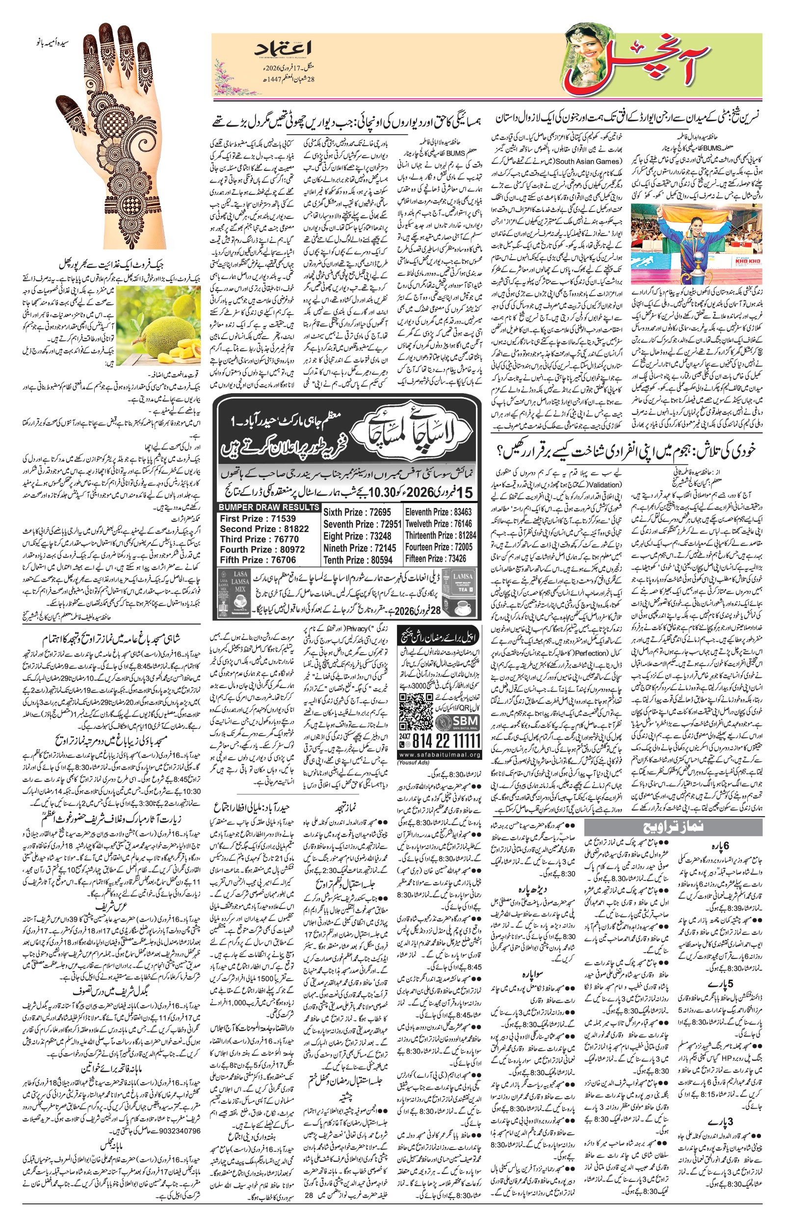 etemaad urdu daily newspaper