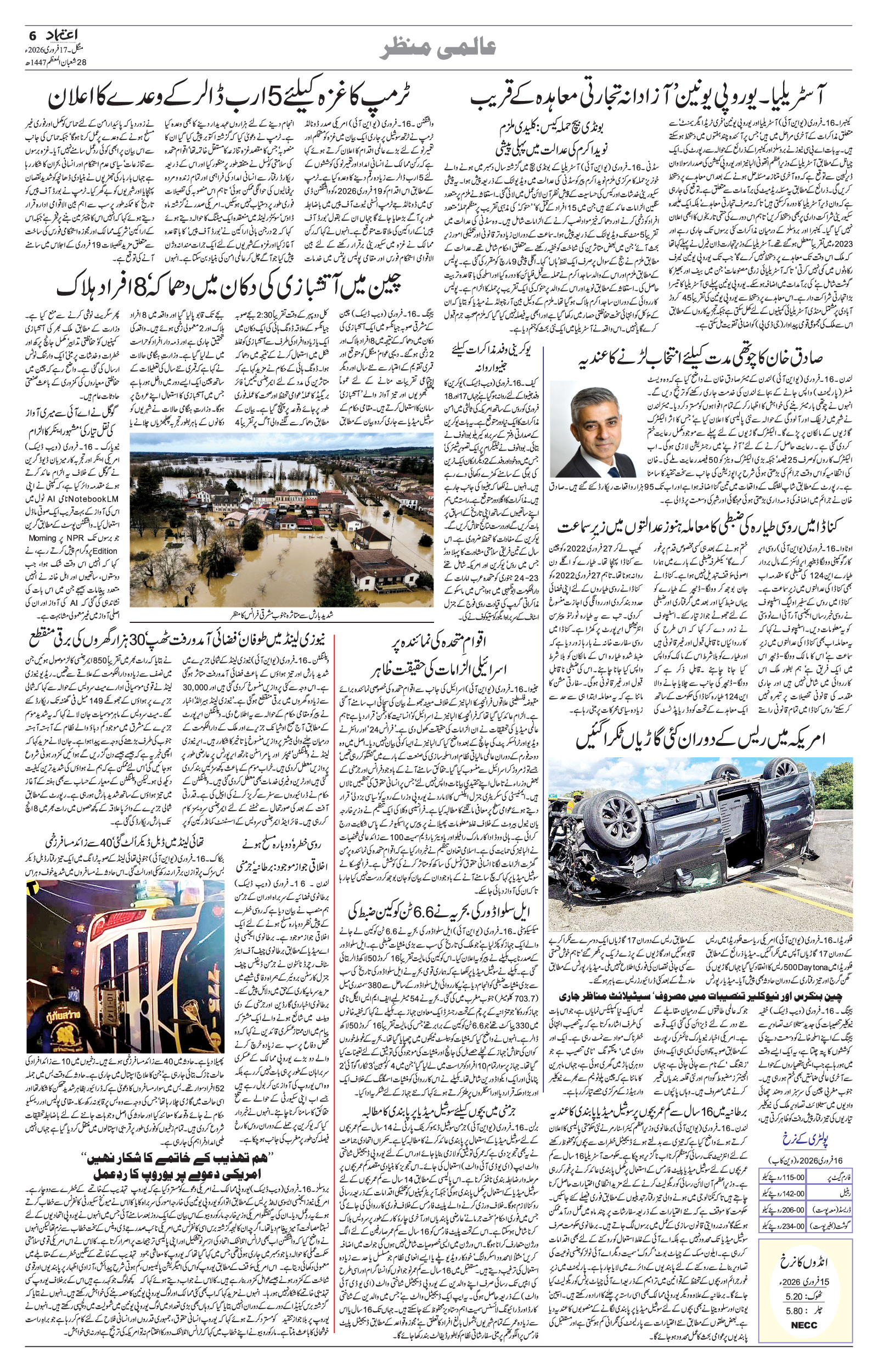 etemaad urdu daily newspaper