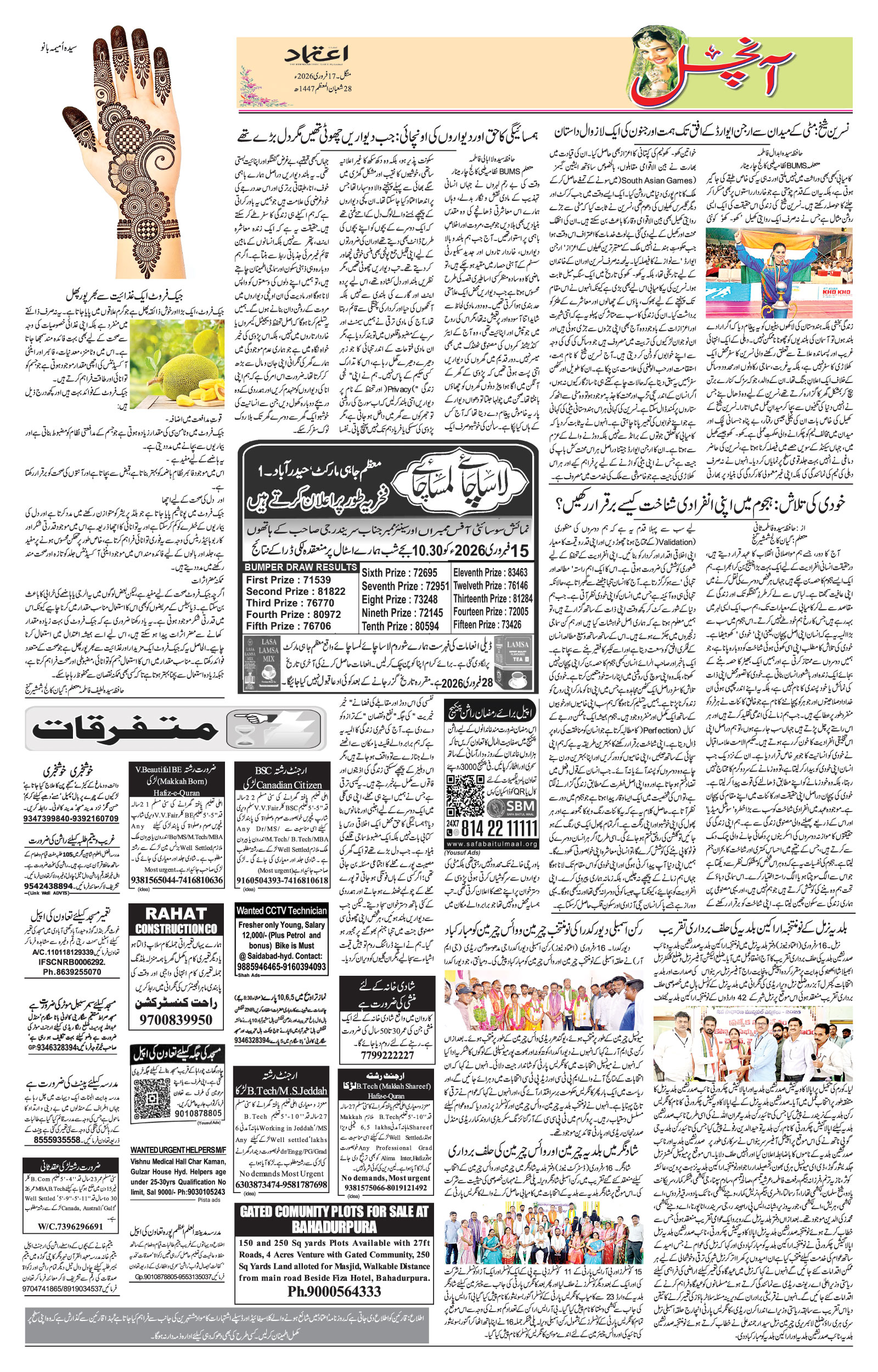 etemaad urdu daily newspaper