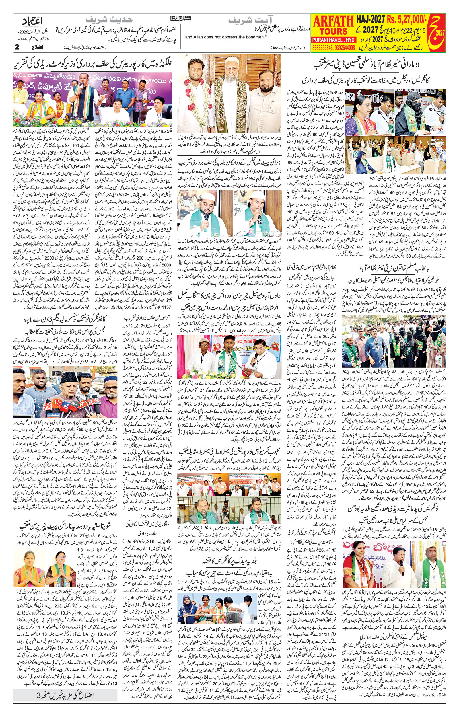 etemaad urdu daily newspaper