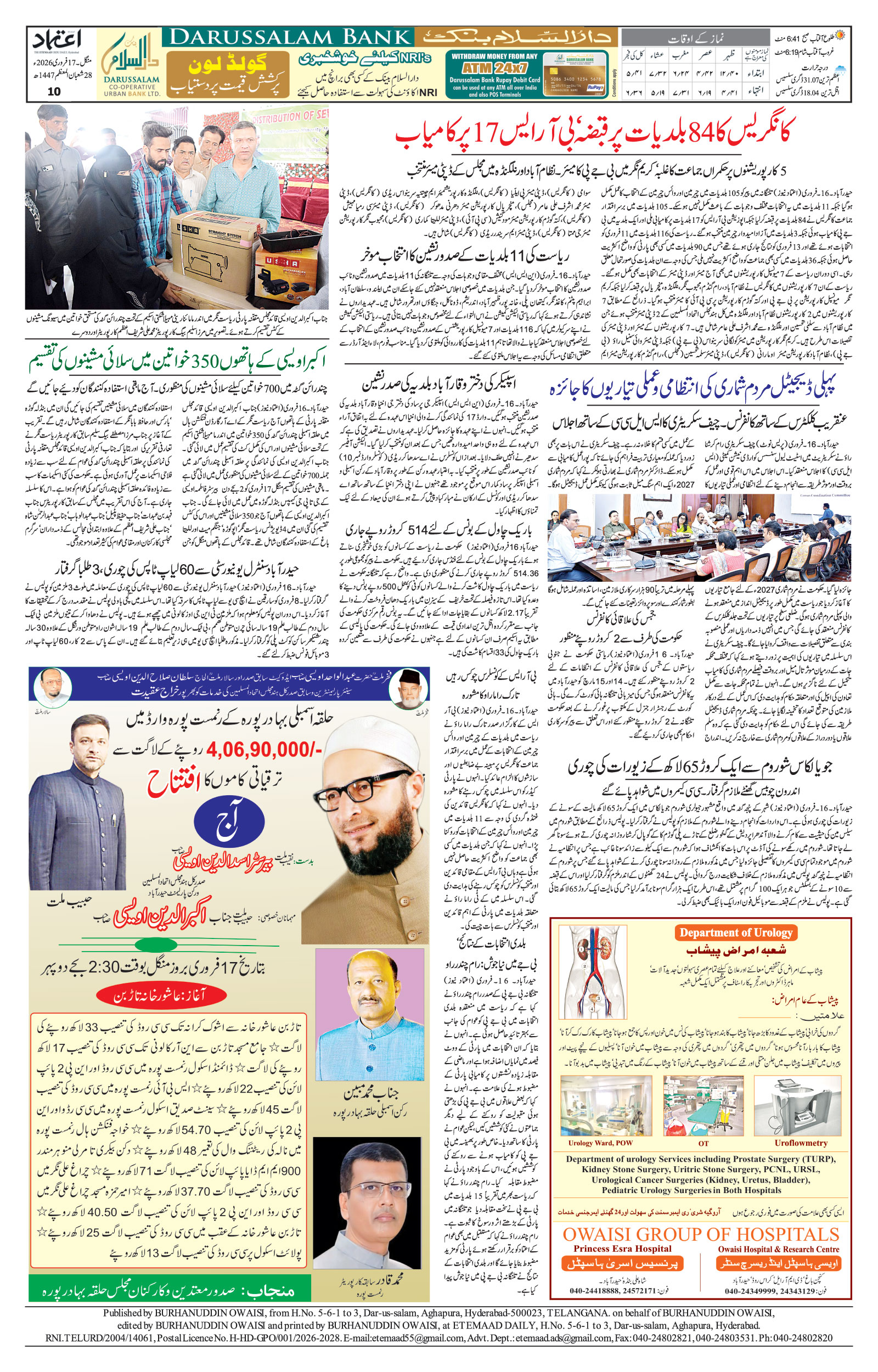 etemaad urdu daily newspaper