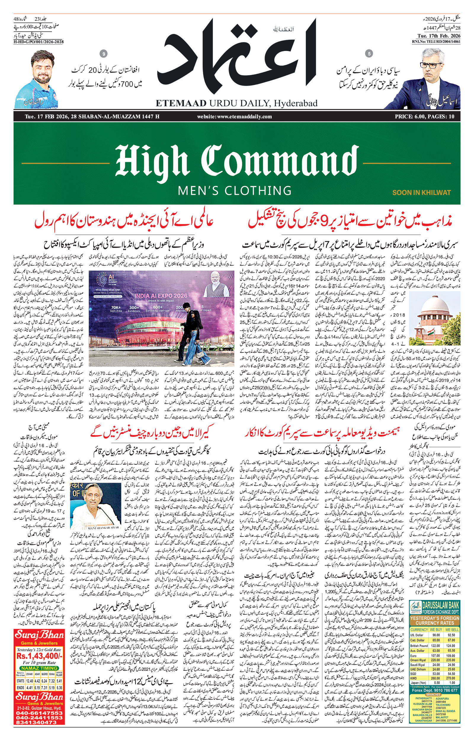 etemaad urdu daily newspaper