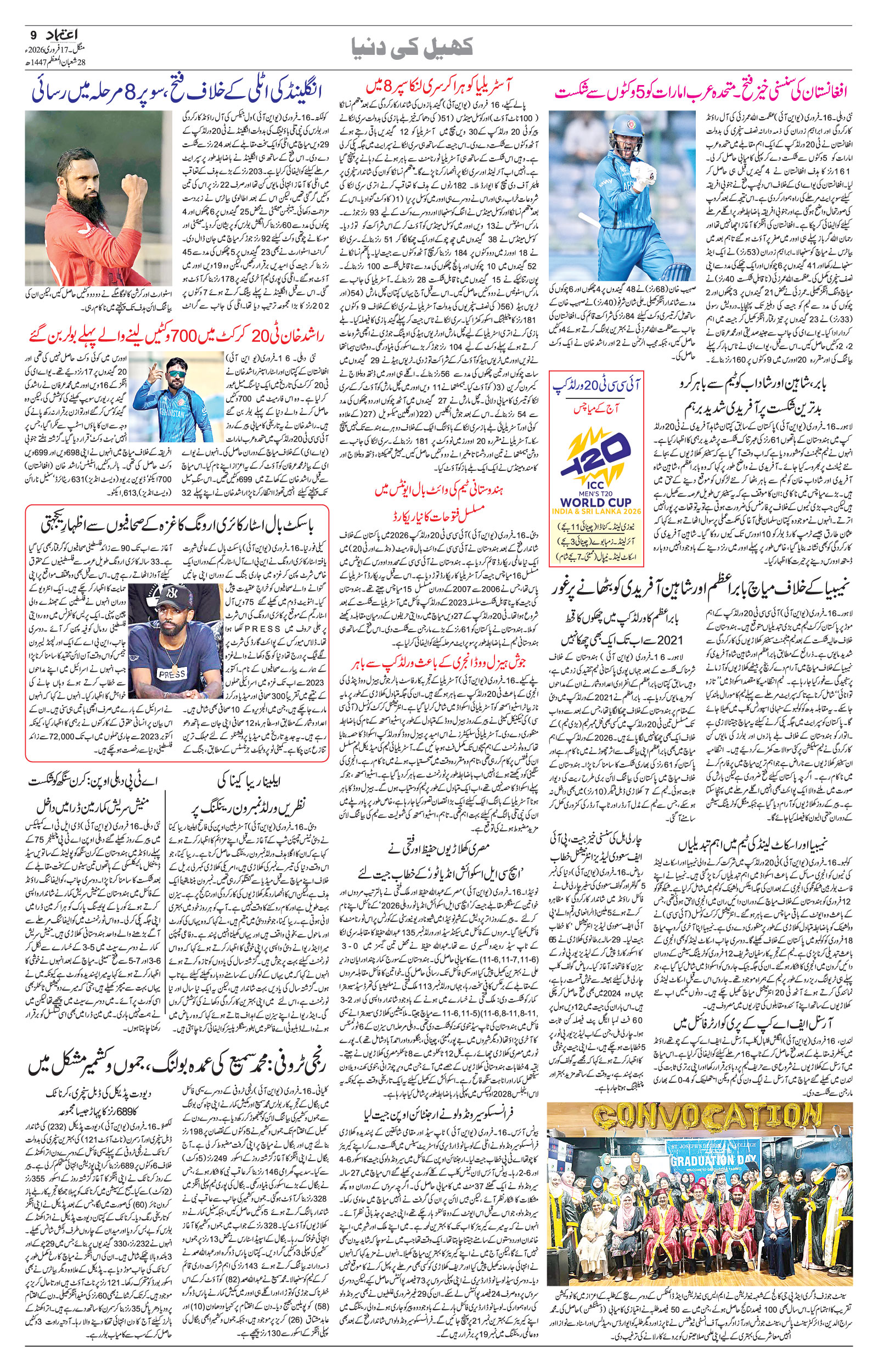 etemaad urdu daily newspaper